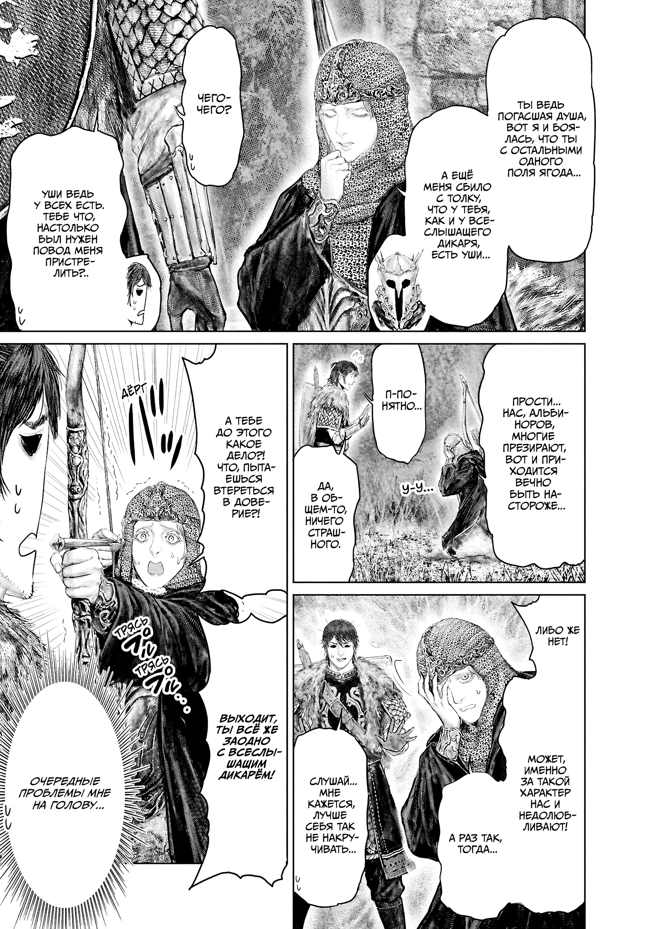 Манга Кольцо Элден: Дорога к древу Эрд - Глава 55 Страница 7