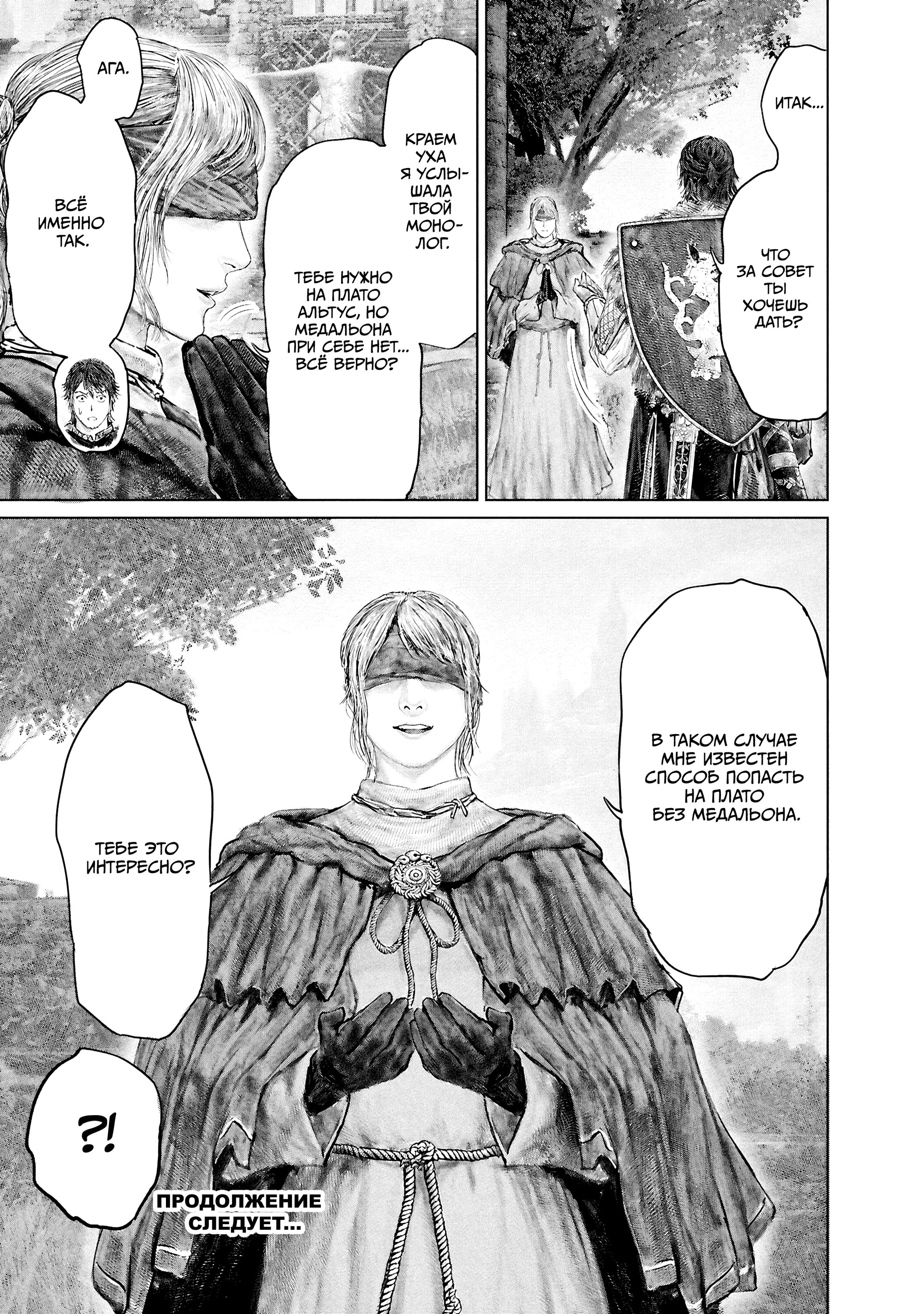 Манга Кольцо Элден: Дорога к древу Эрд - Глава 55 Страница 23