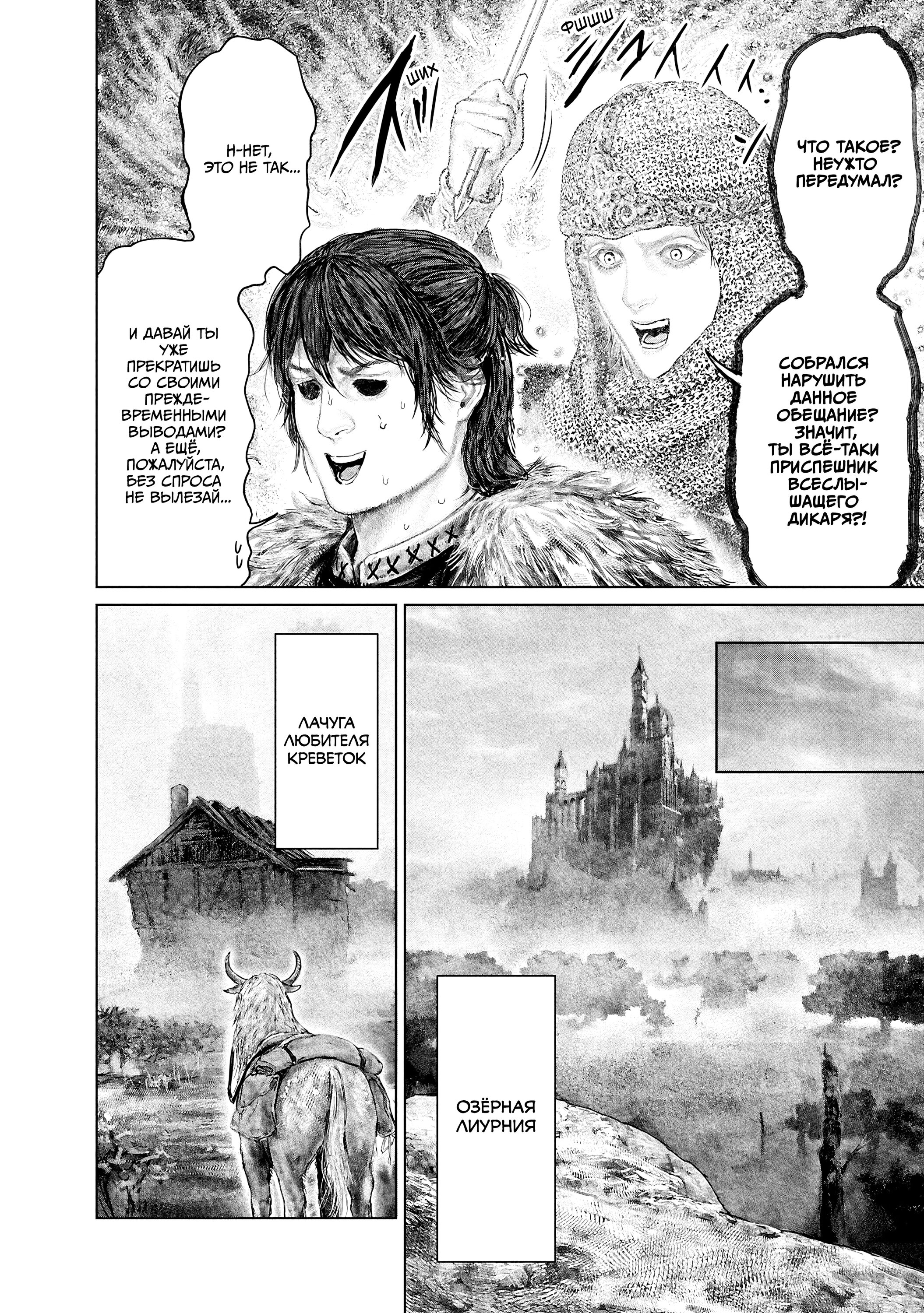 Манга Кольцо Элден: Дорога к древу Эрд - Глава 55 Страница 12