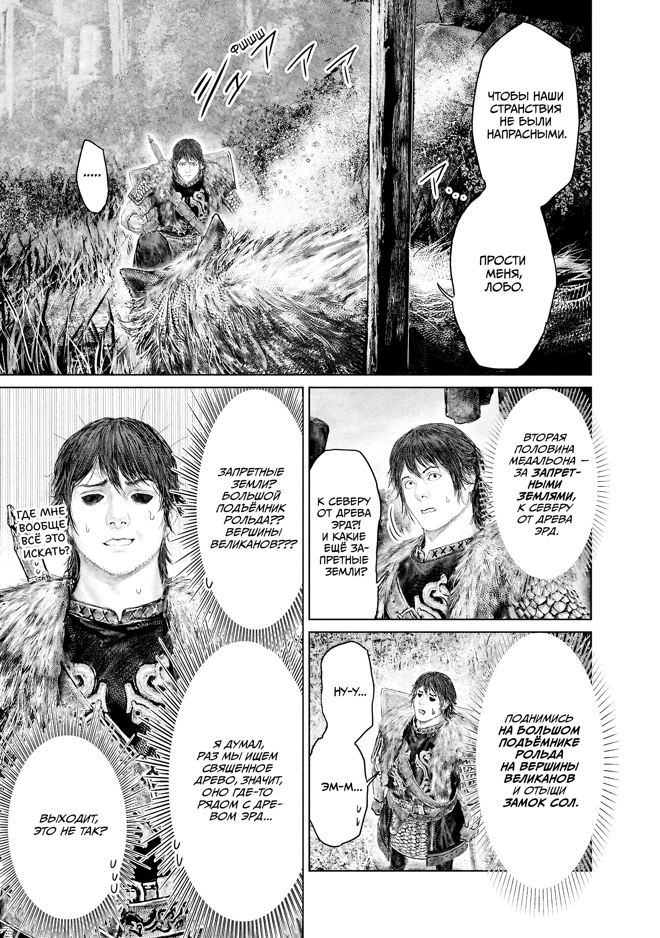 Манга Кольцо Элден: Дорога к древу Эрд - Глава 55 Страница 11