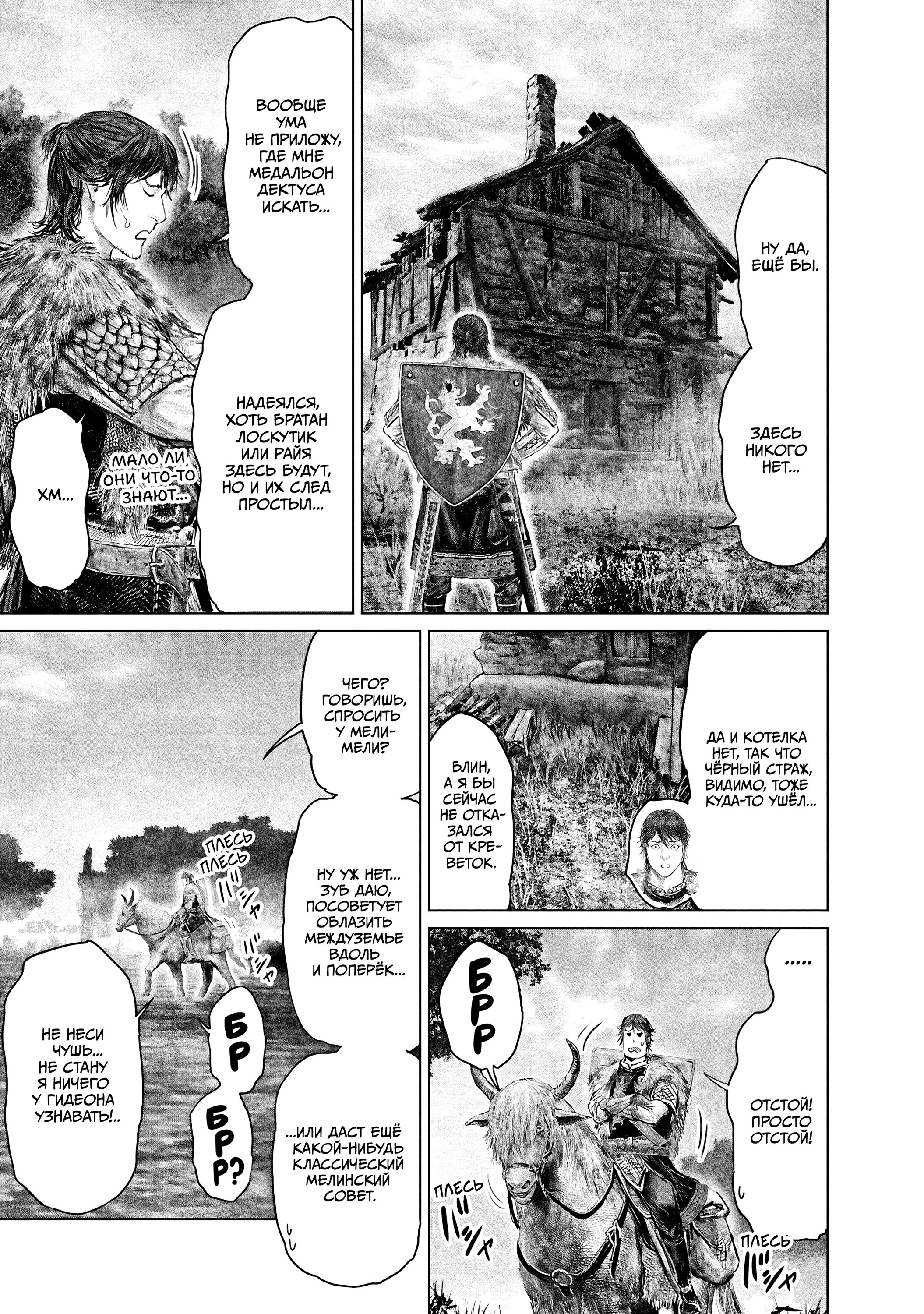 Манга Кольцо Элден: Дорога к древу Эрд - Глава 55 Страница 13