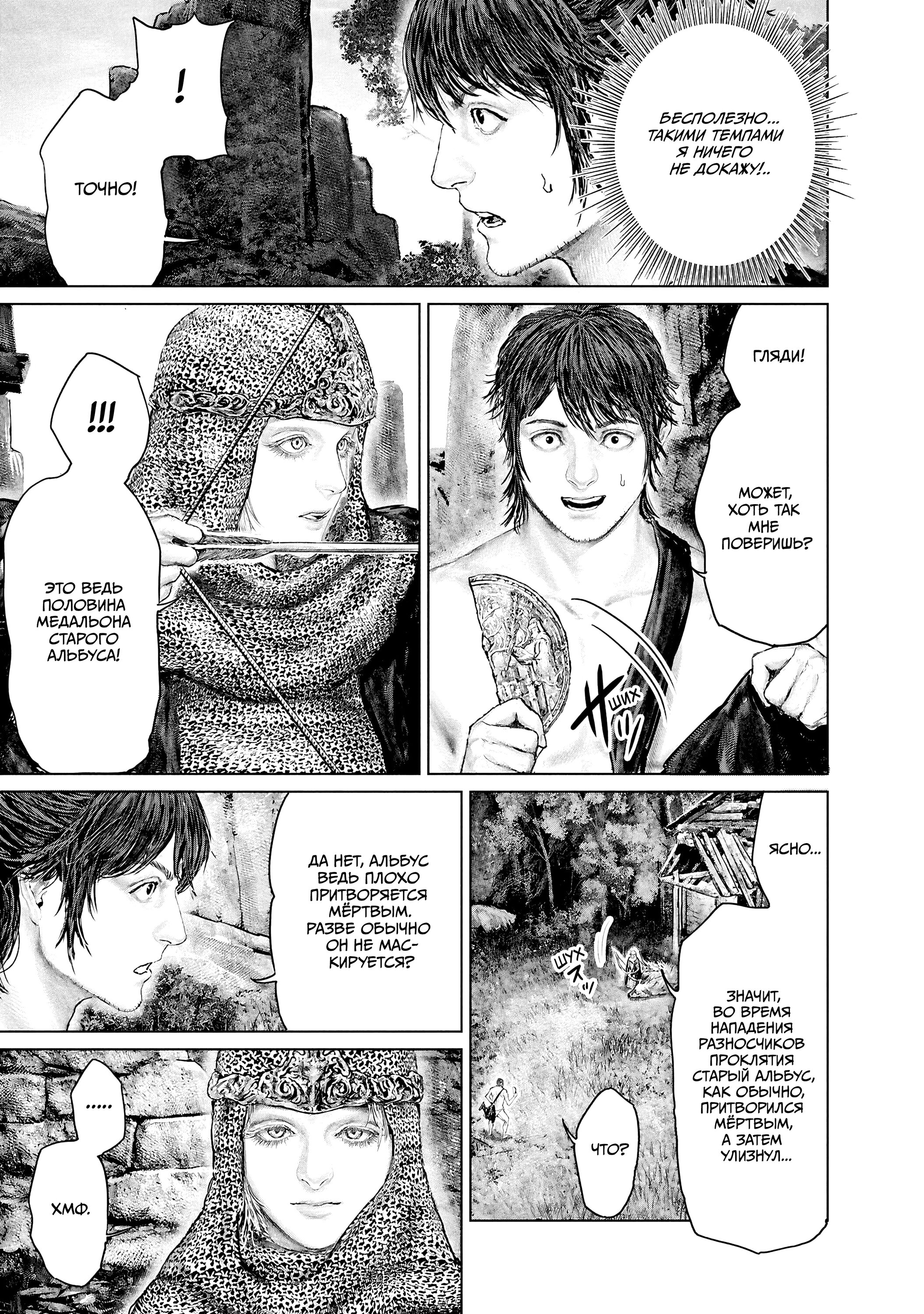 Манга Кольцо Элден: Дорога к древу Эрд - Глава 55 Страница 5