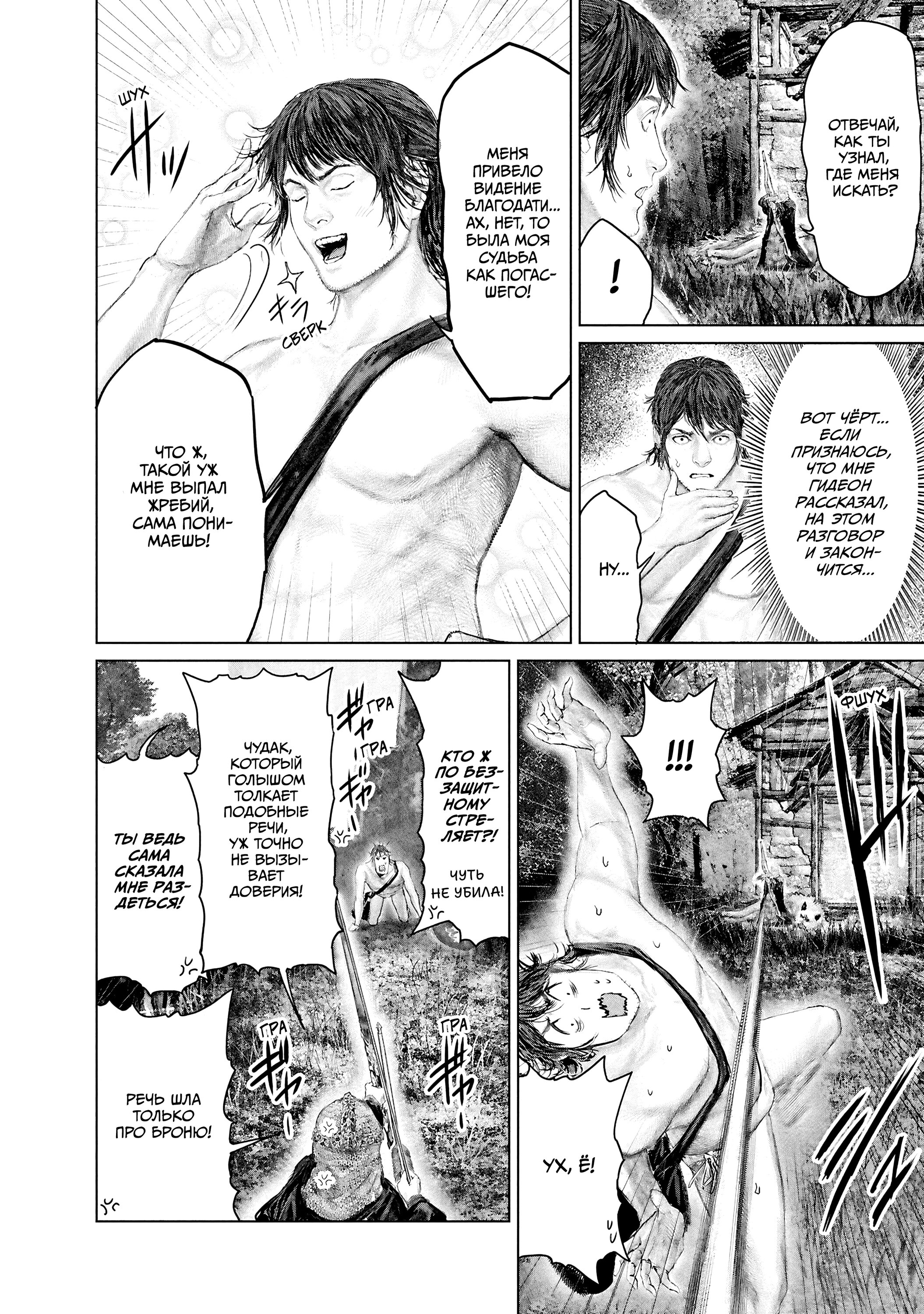 Манга Кольцо Элден: Дорога к древу Эрд - Глава 55 Страница 4