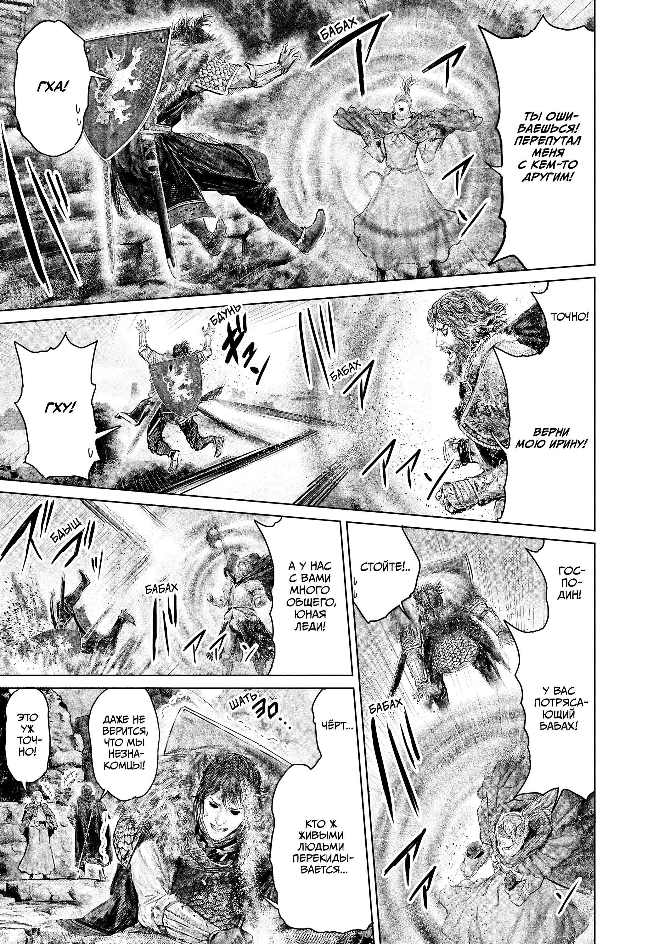 Манга Кольцо Элден: Дорога к древу Эрд - Глава 55 Страница 19