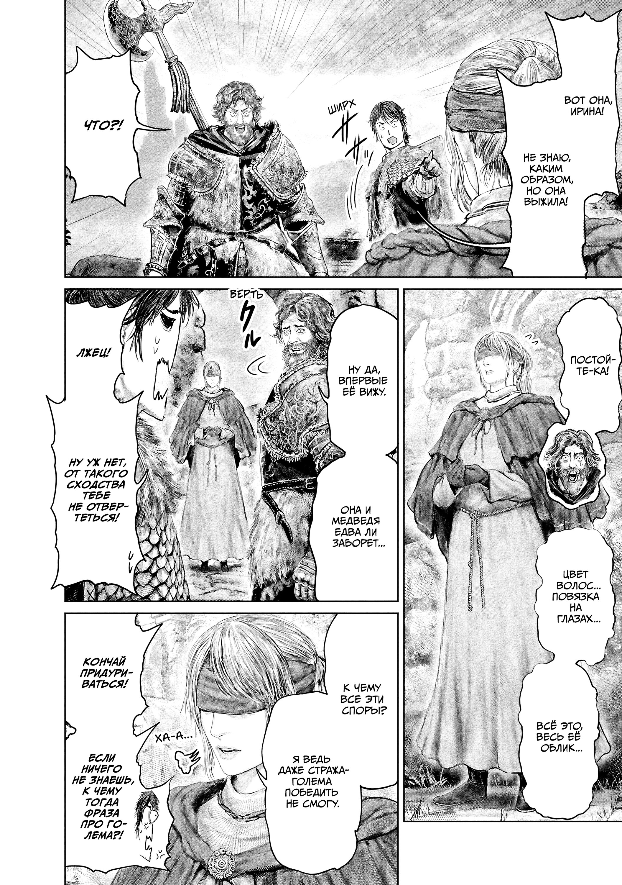 Манга Кольцо Элден: Дорога к древу Эрд - Глава 55 Страница 18