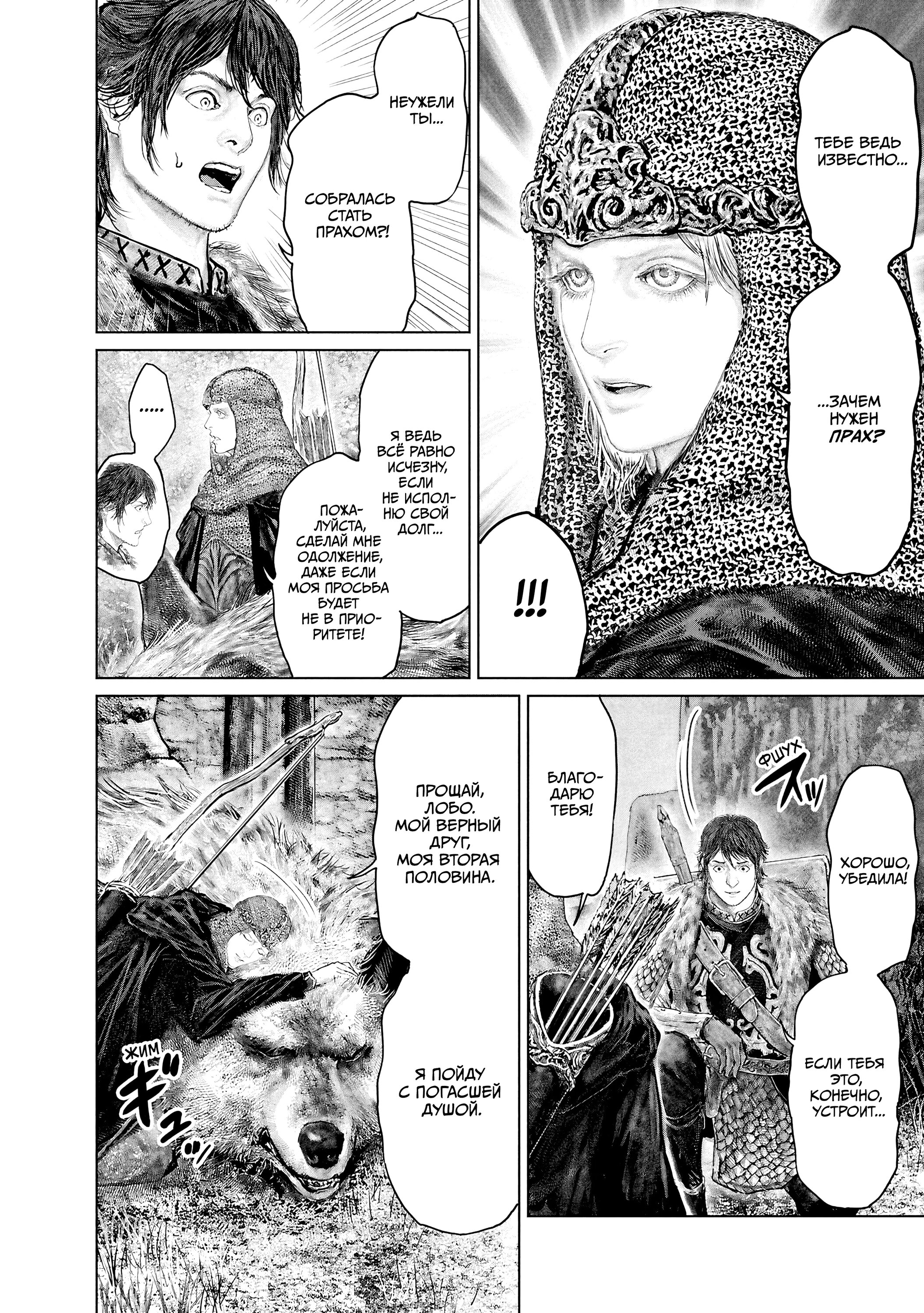 Манга Кольцо Элден: Дорога к древу Эрд - Глава 55 Страница 10