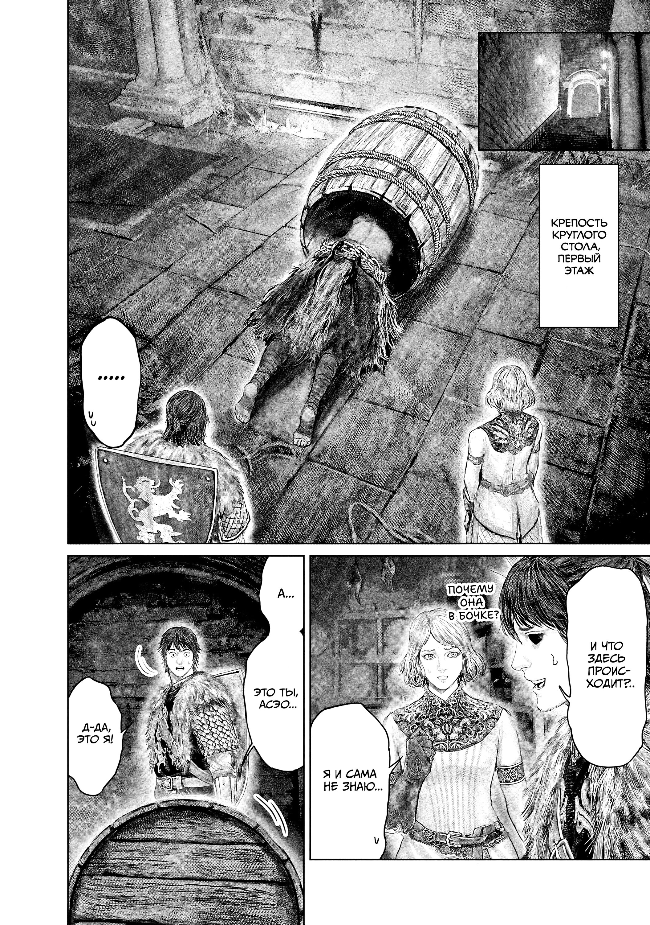 Манга Кольцо Элден: Дорога к древу Эрд - Глава 54 Страница 8