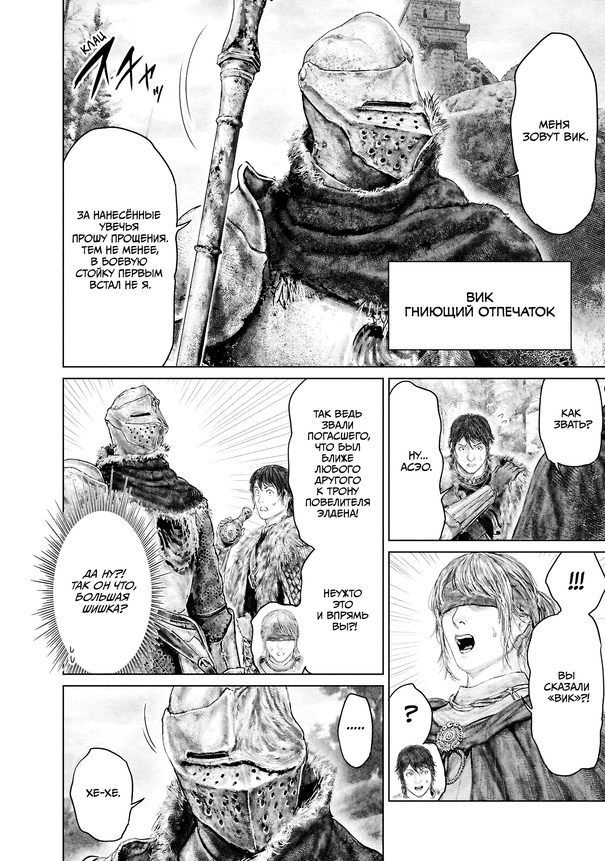 Манга Кольцо Элден: Дорога к древу Эрд - Глава 57 Страница 2