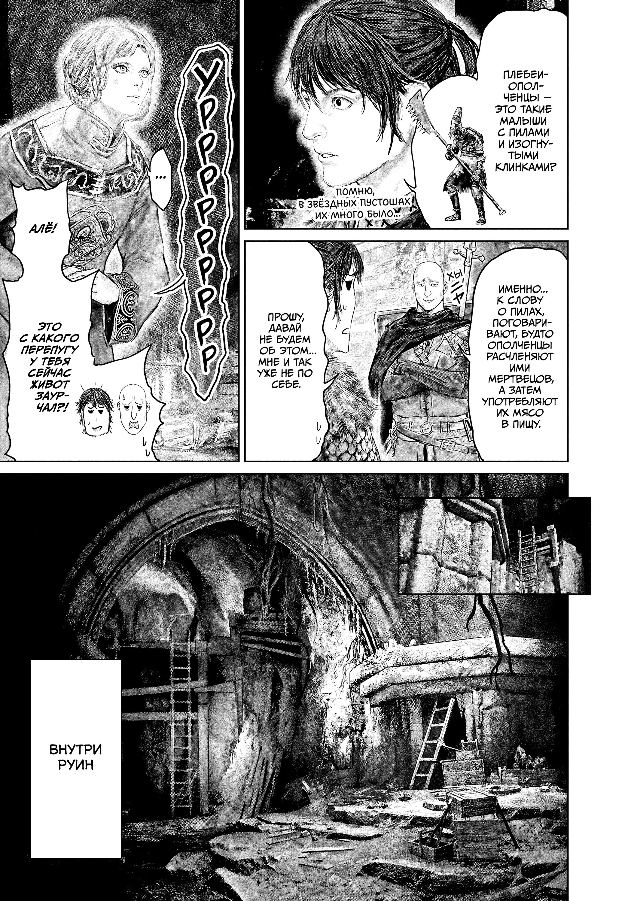 Манга Кольцо Элден: Дорога к древу Эрд - Глава 57 Страница 19