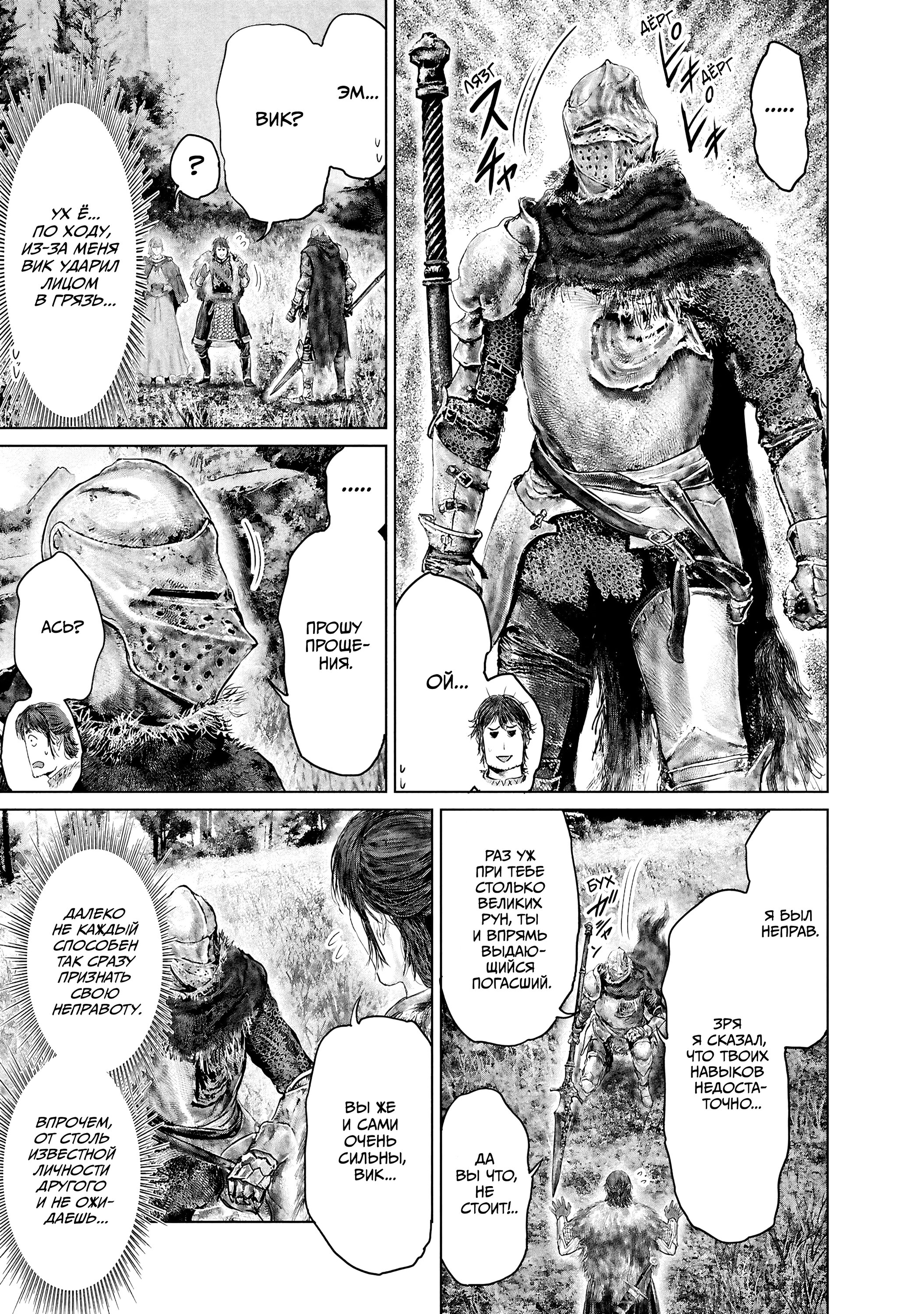 Манга Кольцо Элден: Дорога к древу Эрд - Глава 57 Страница 7