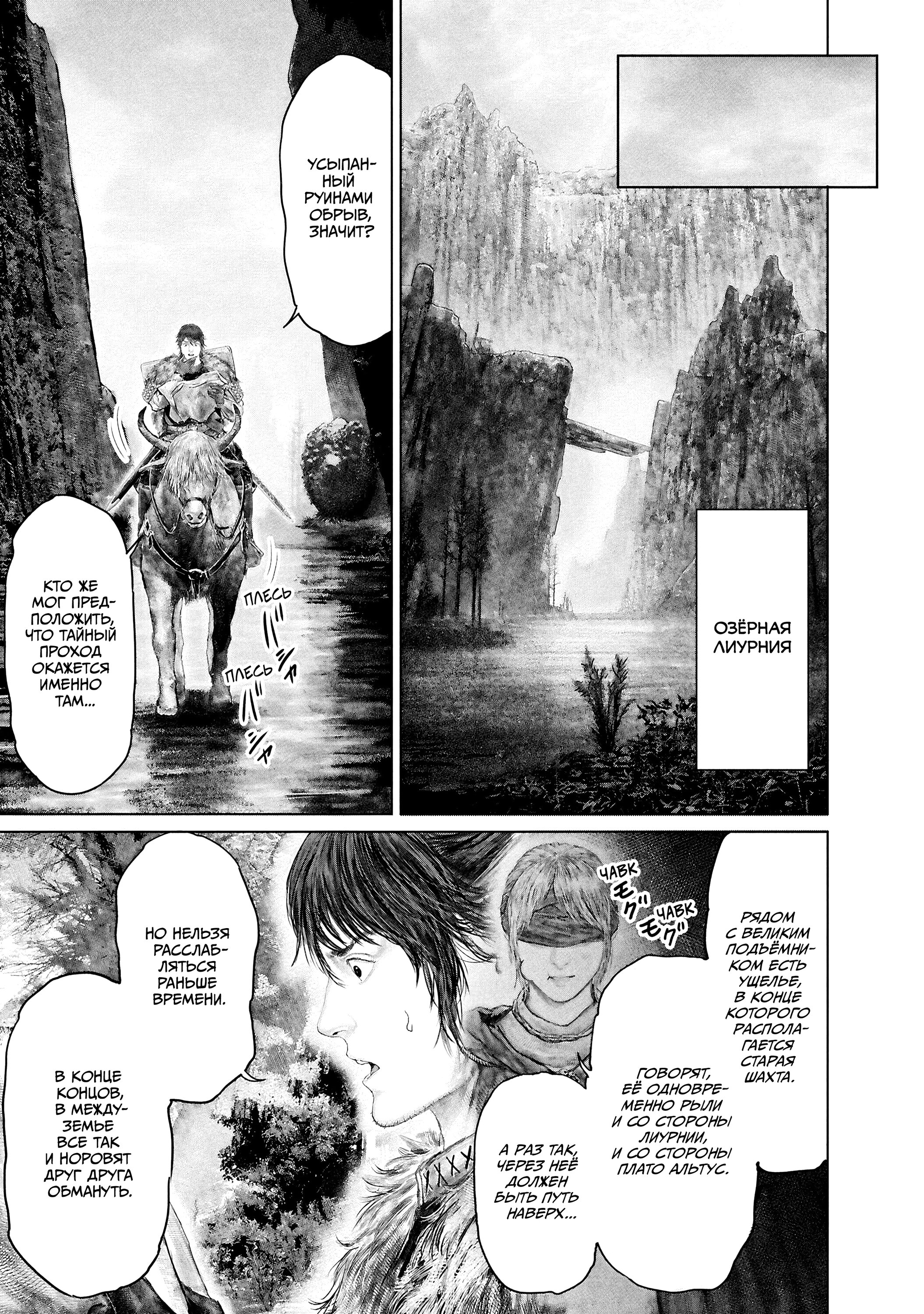 Манга Кольцо Элден: Дорога к древу Эрд - Глава 57 Страница 13