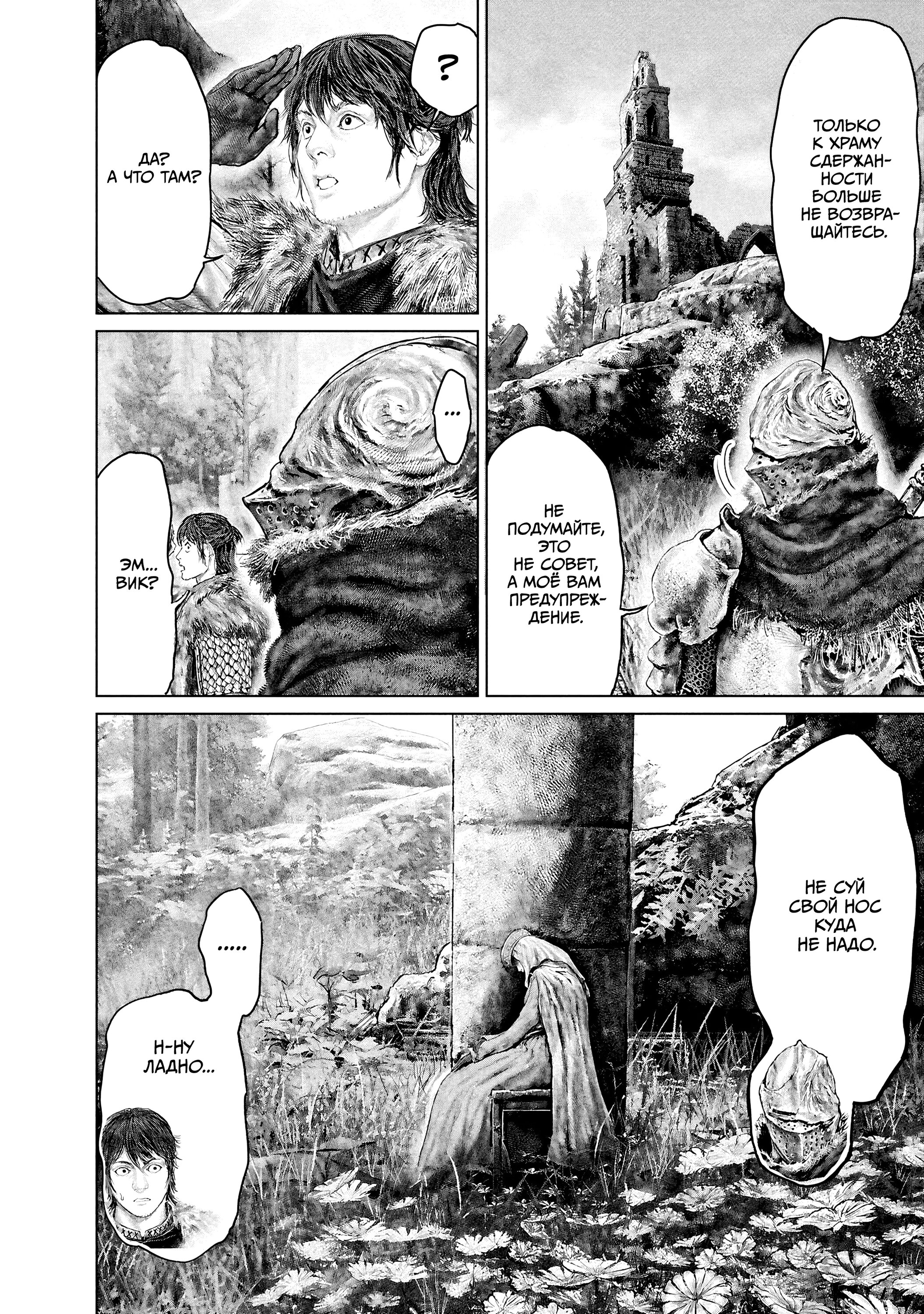 Манга Кольцо Элден: Дорога к древу Эрд - Глава 57 Страница 10