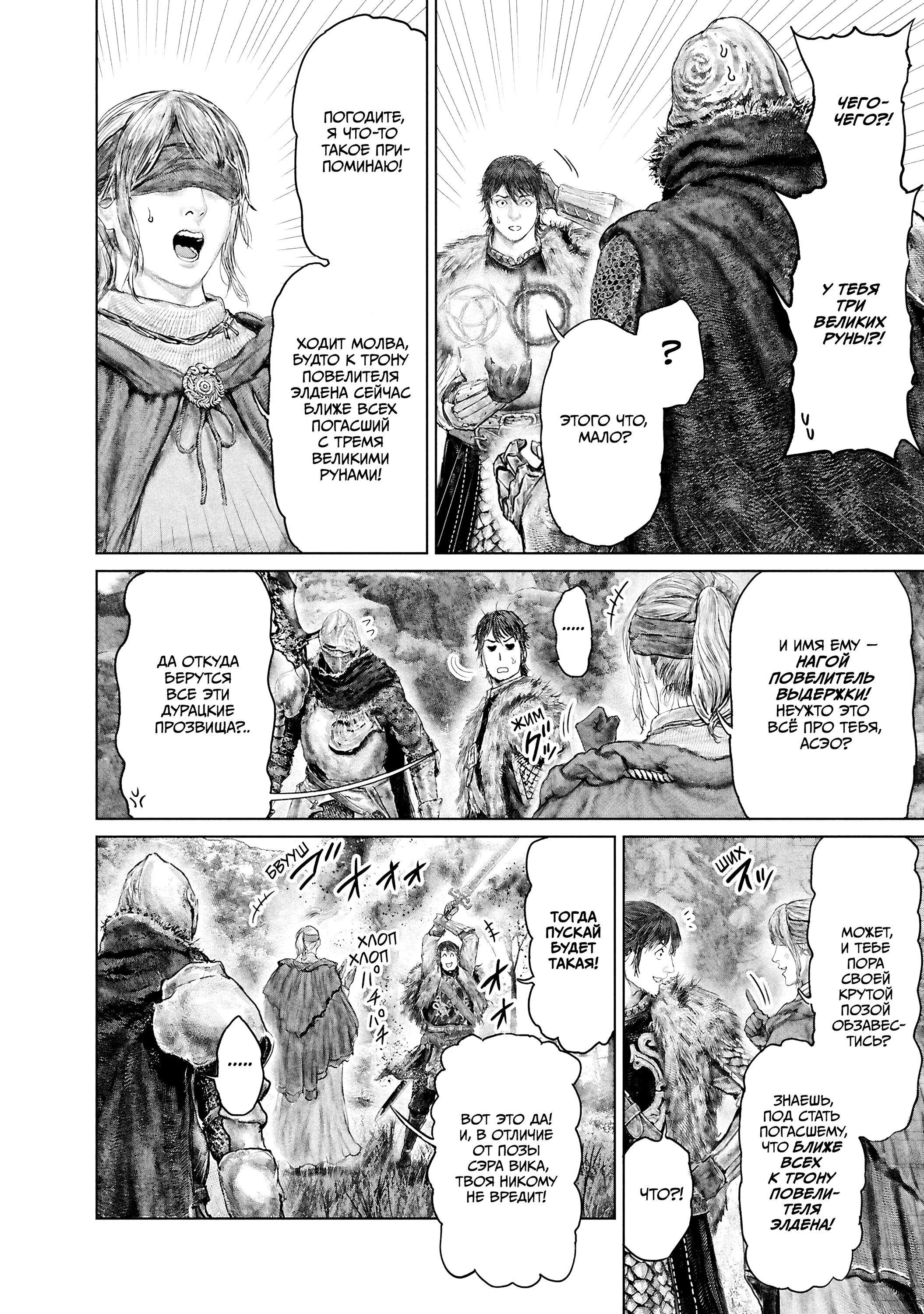 Манга Кольцо Элден: Дорога к древу Эрд - Глава 57 Страница 6