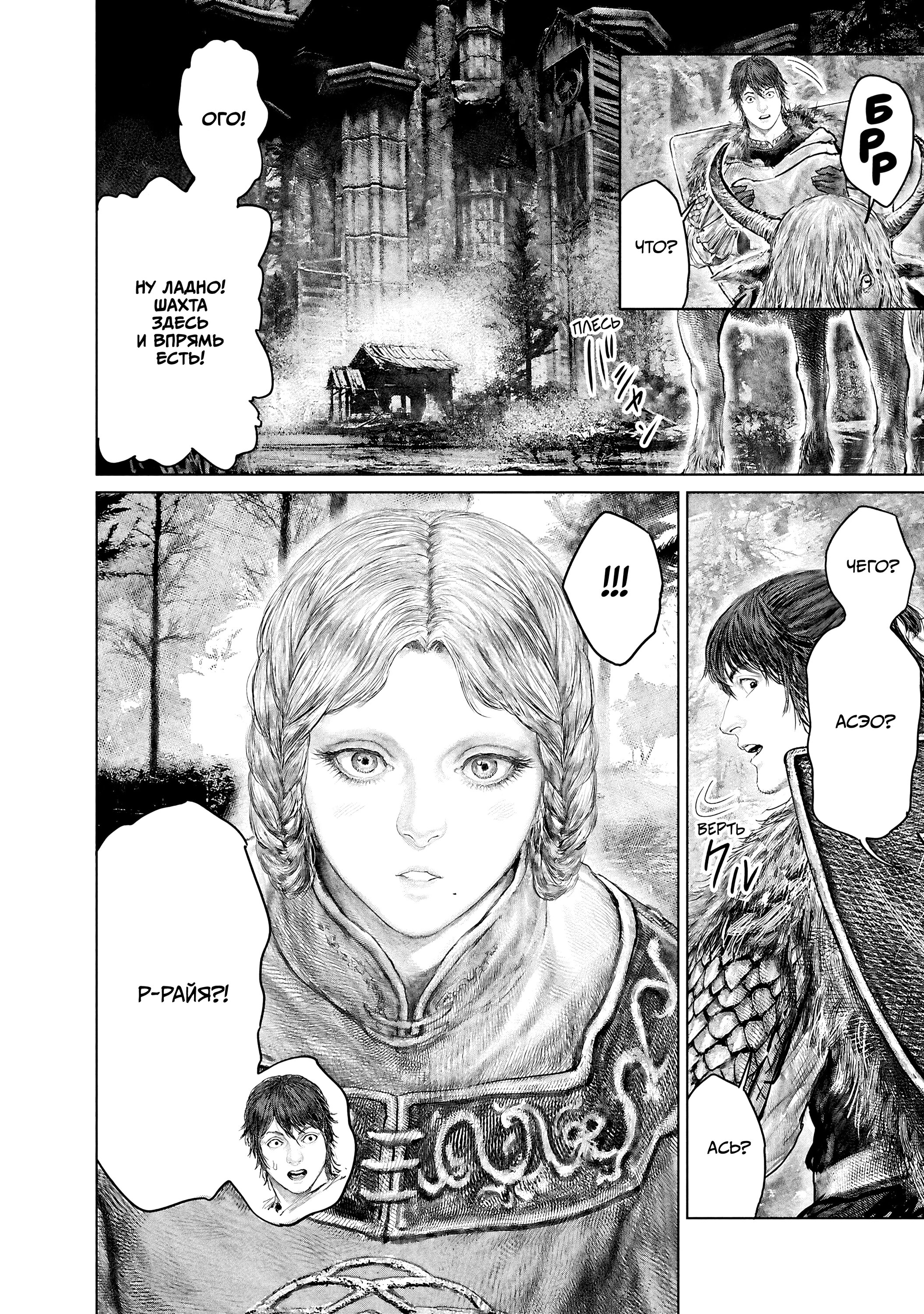 Манга Кольцо Элден: Дорога к древу Эрд - Глава 57 Страница 14