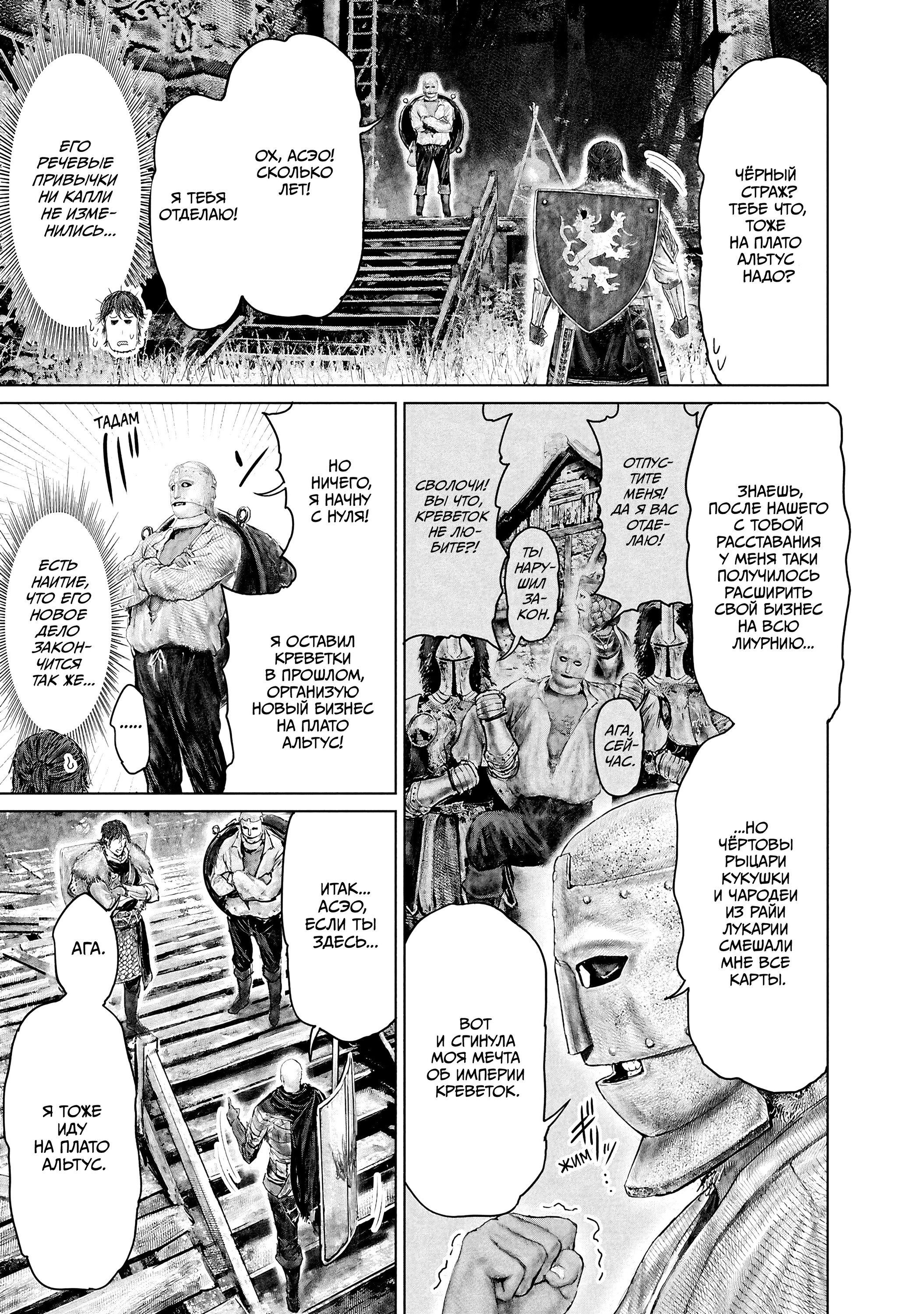 Манга Кольцо Элден: Дорога к древу Эрд - Глава 57 Страница 17