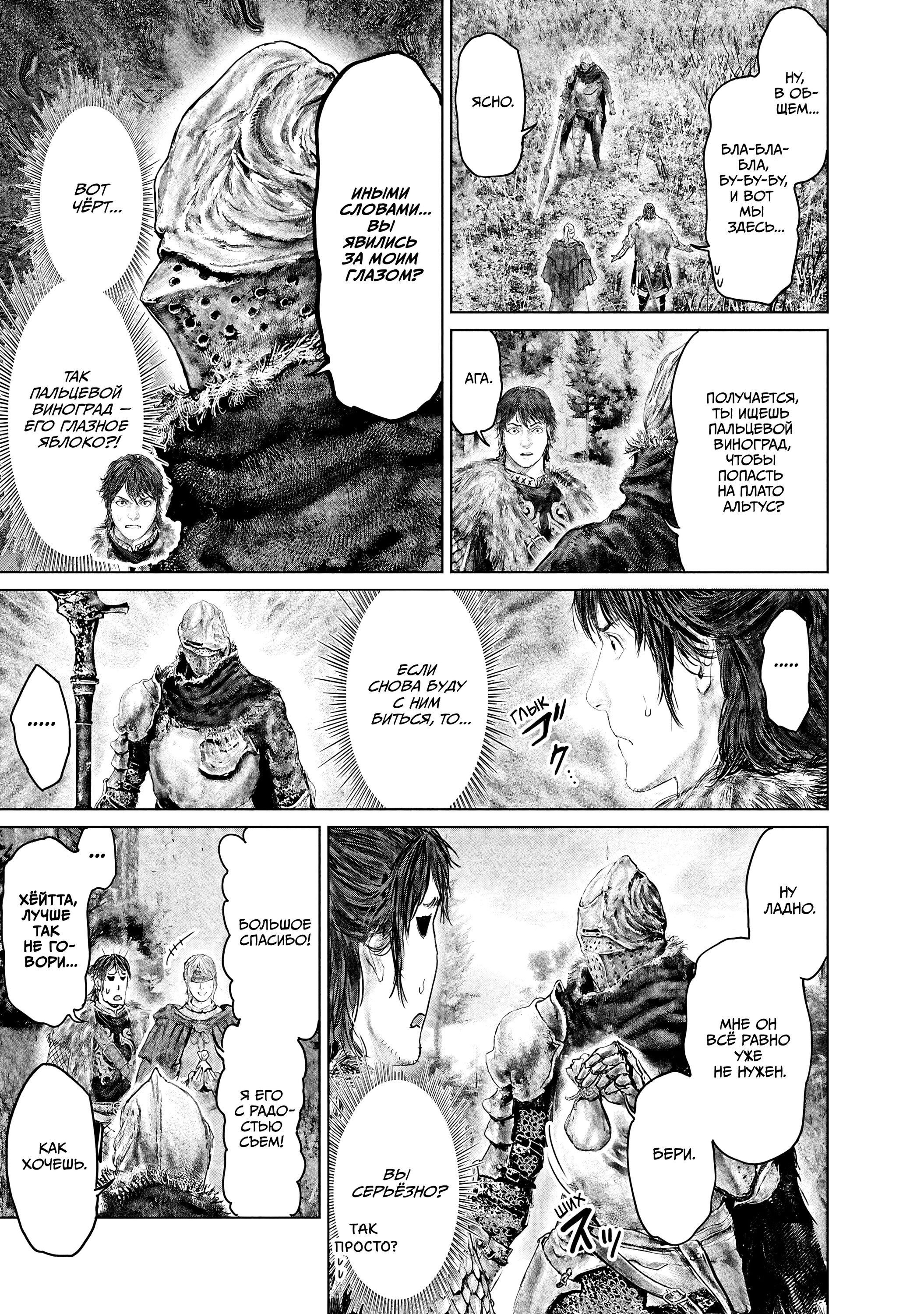 Манга Кольцо Элден: Дорога к древу Эрд - Глава 57 Страница 9