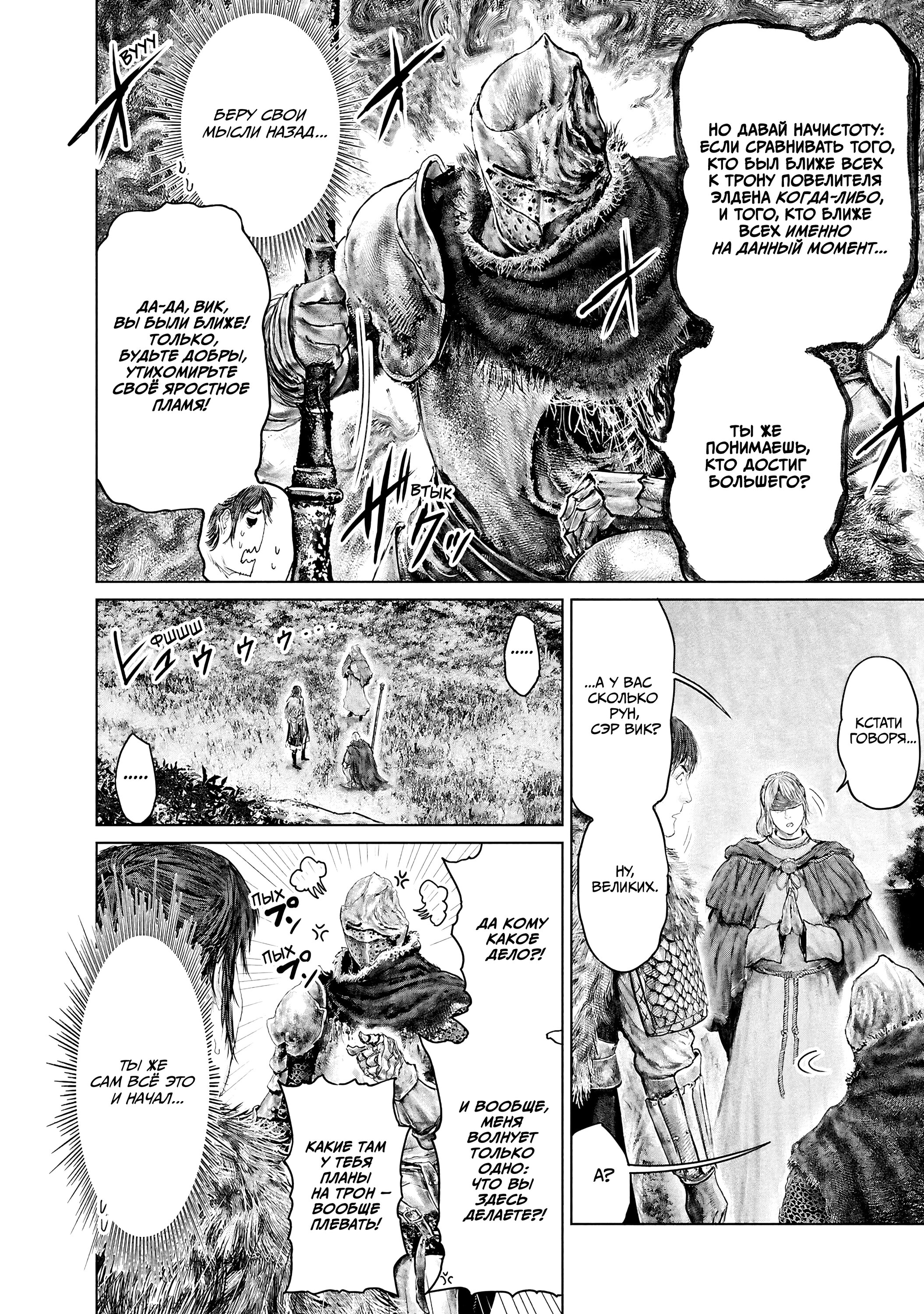 Манга Кольцо Элден: Дорога к древу Эрд - Глава 57 Страница 8