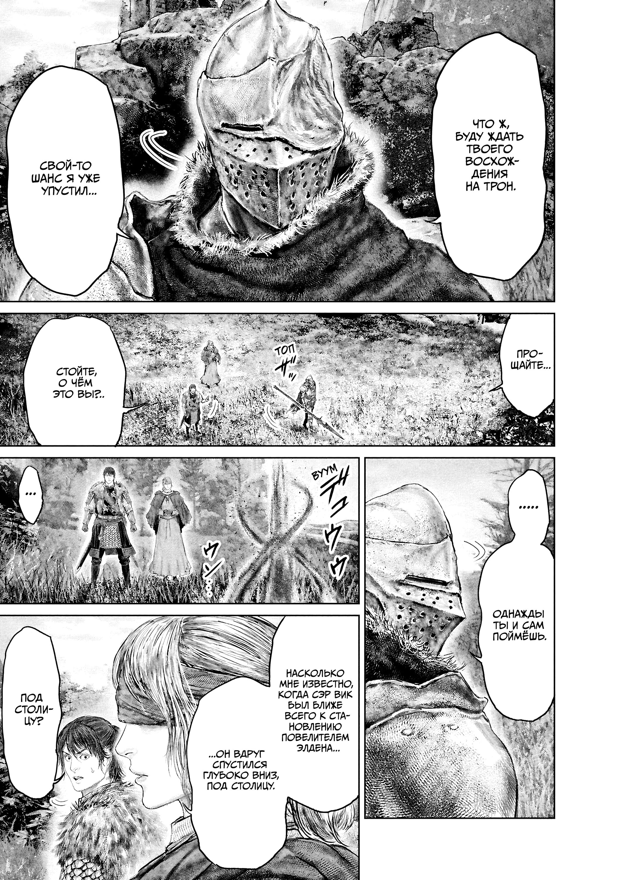 Манга Кольцо Элден: Дорога к древу Эрд - Глава 57 Страница 11