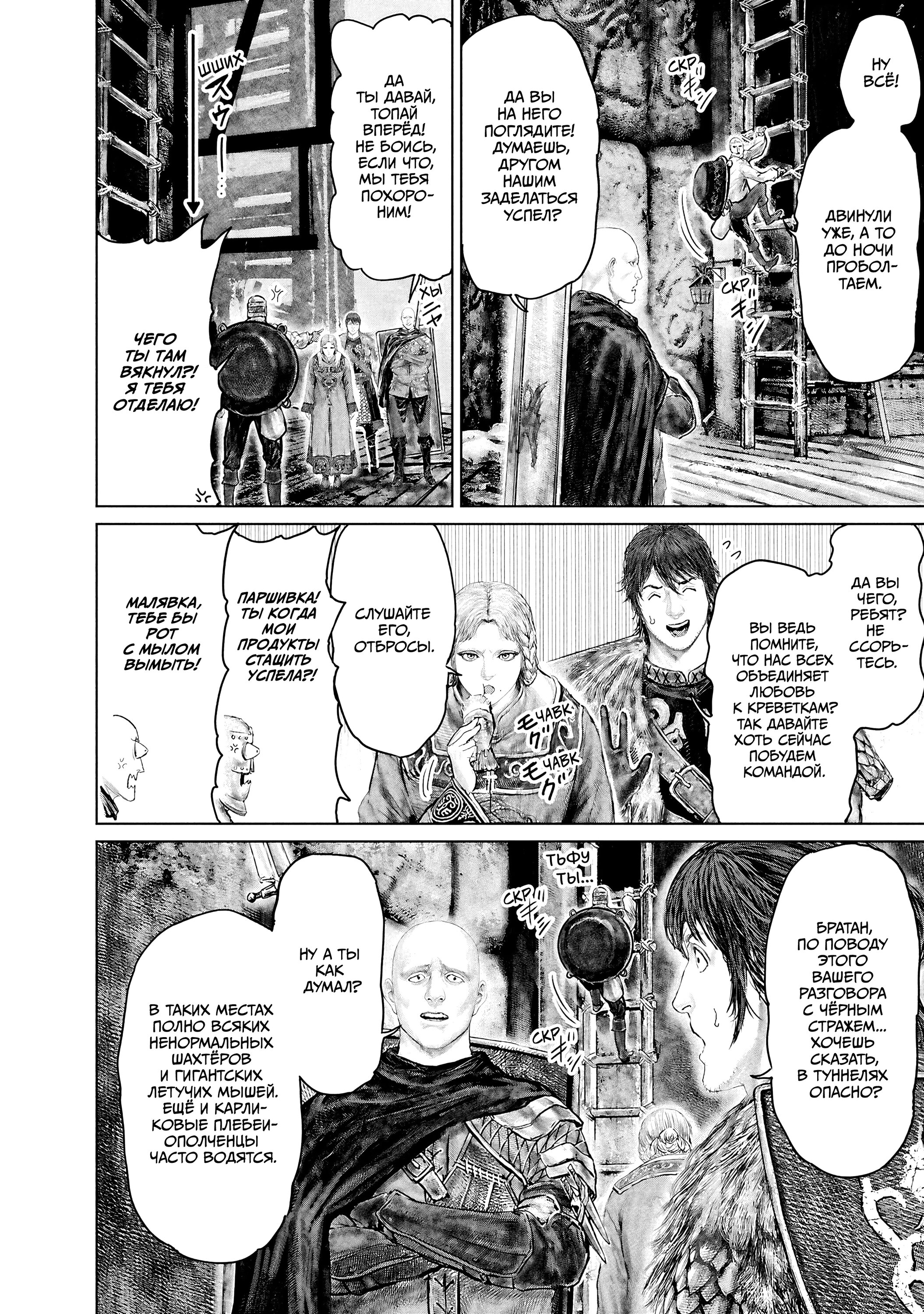 Манга Кольцо Элден: Дорога к древу Эрд - Глава 57 Страница 18