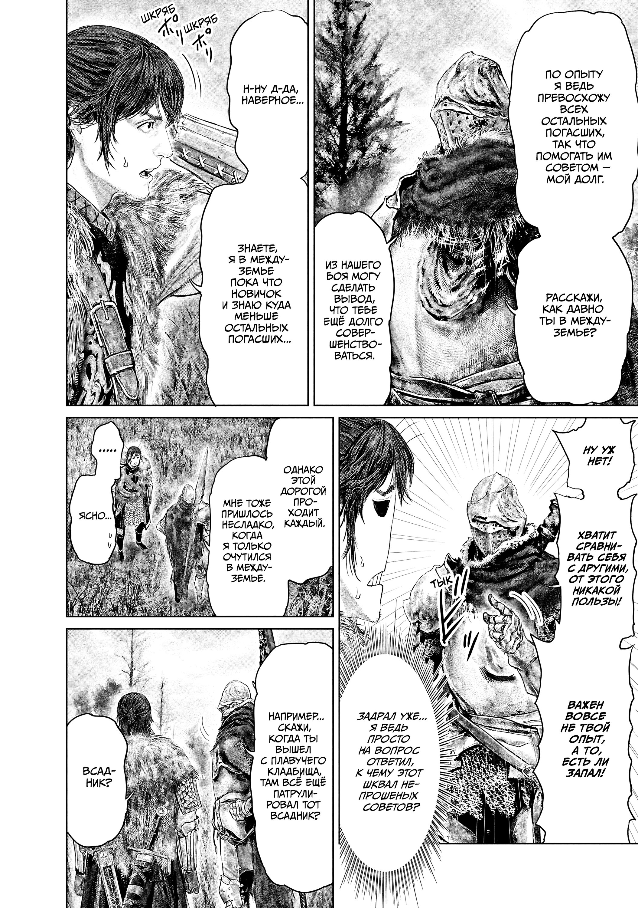 Манга Кольцо Элден: Дорога к древу Эрд - Глава 57 Страница 4