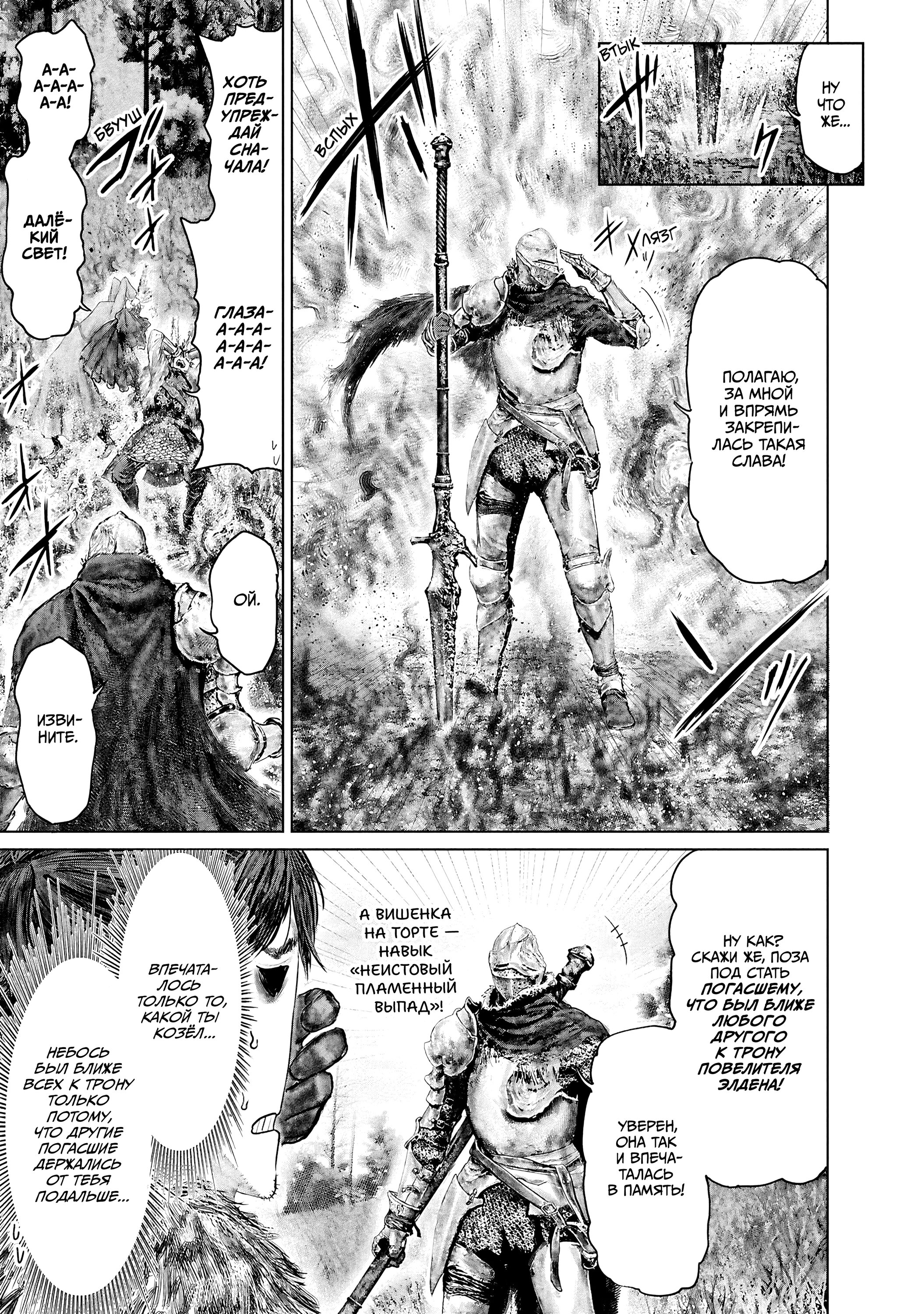 Манга Кольцо Элден: Дорога к древу Эрд - Глава 57 Страница 3