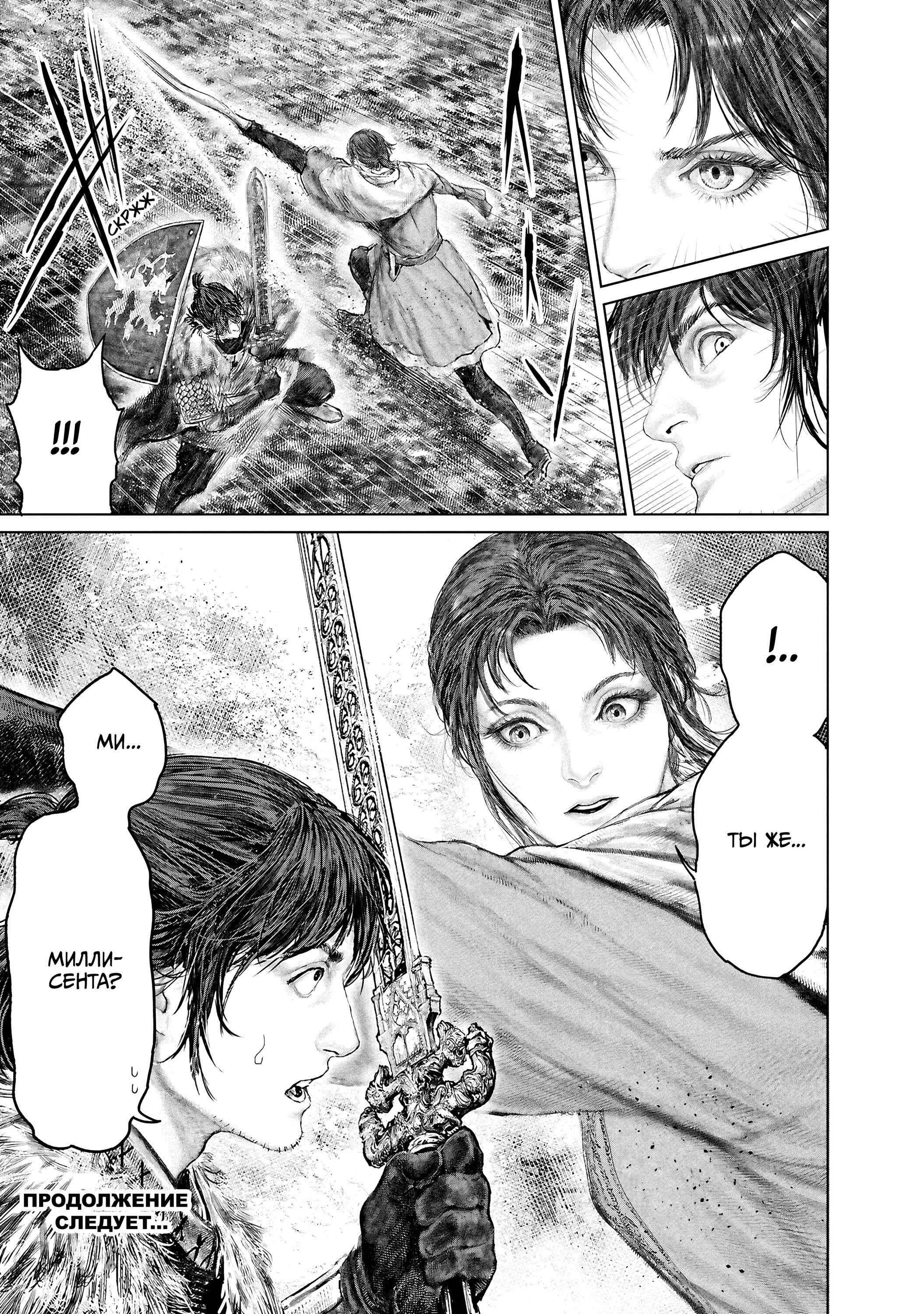 Манга Кольцо Элден: Дорога к древу Эрд - Глава 57 Страница 21