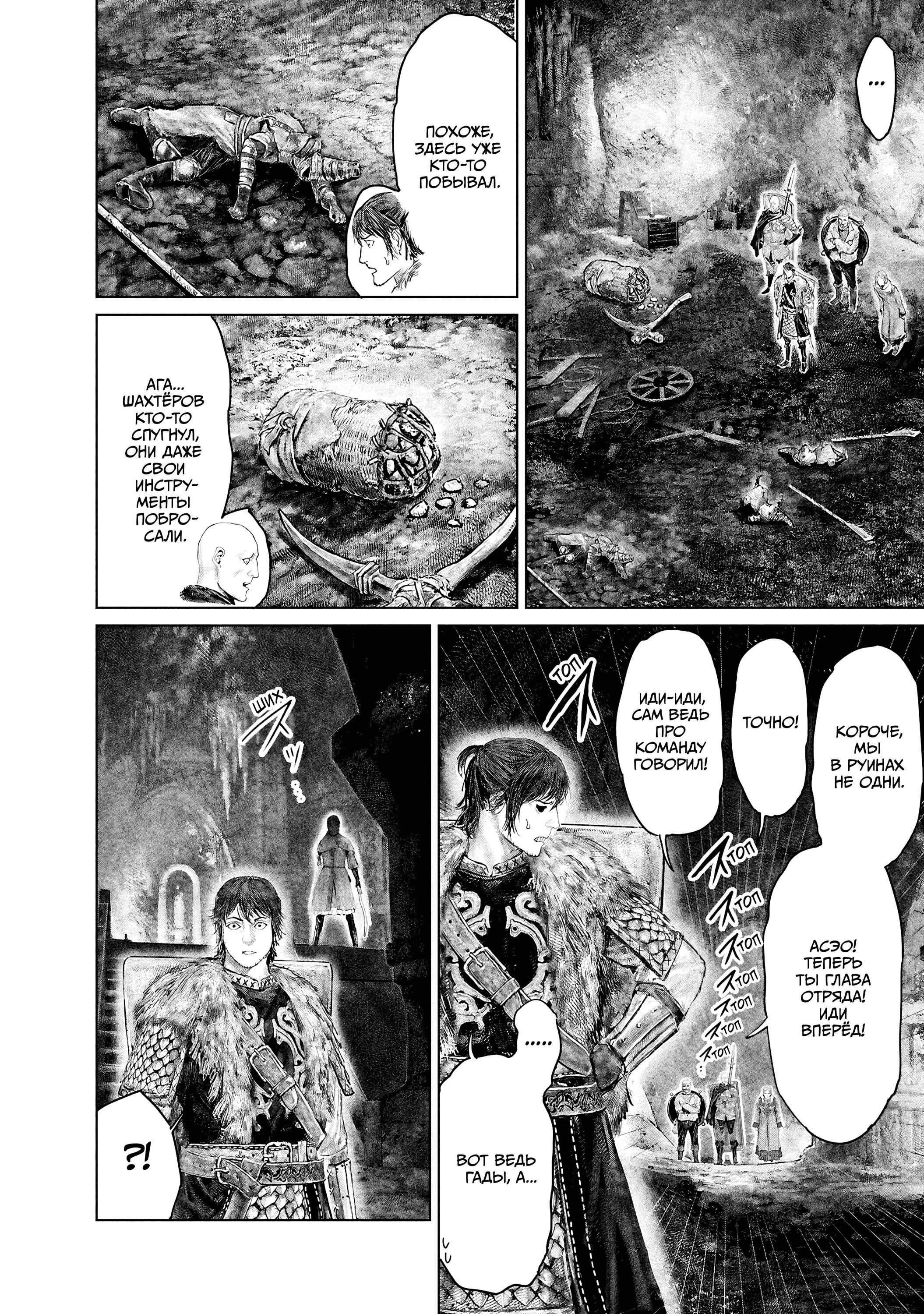 Манга Кольцо Элден: Дорога к древу Эрд - Глава 57 Страница 20