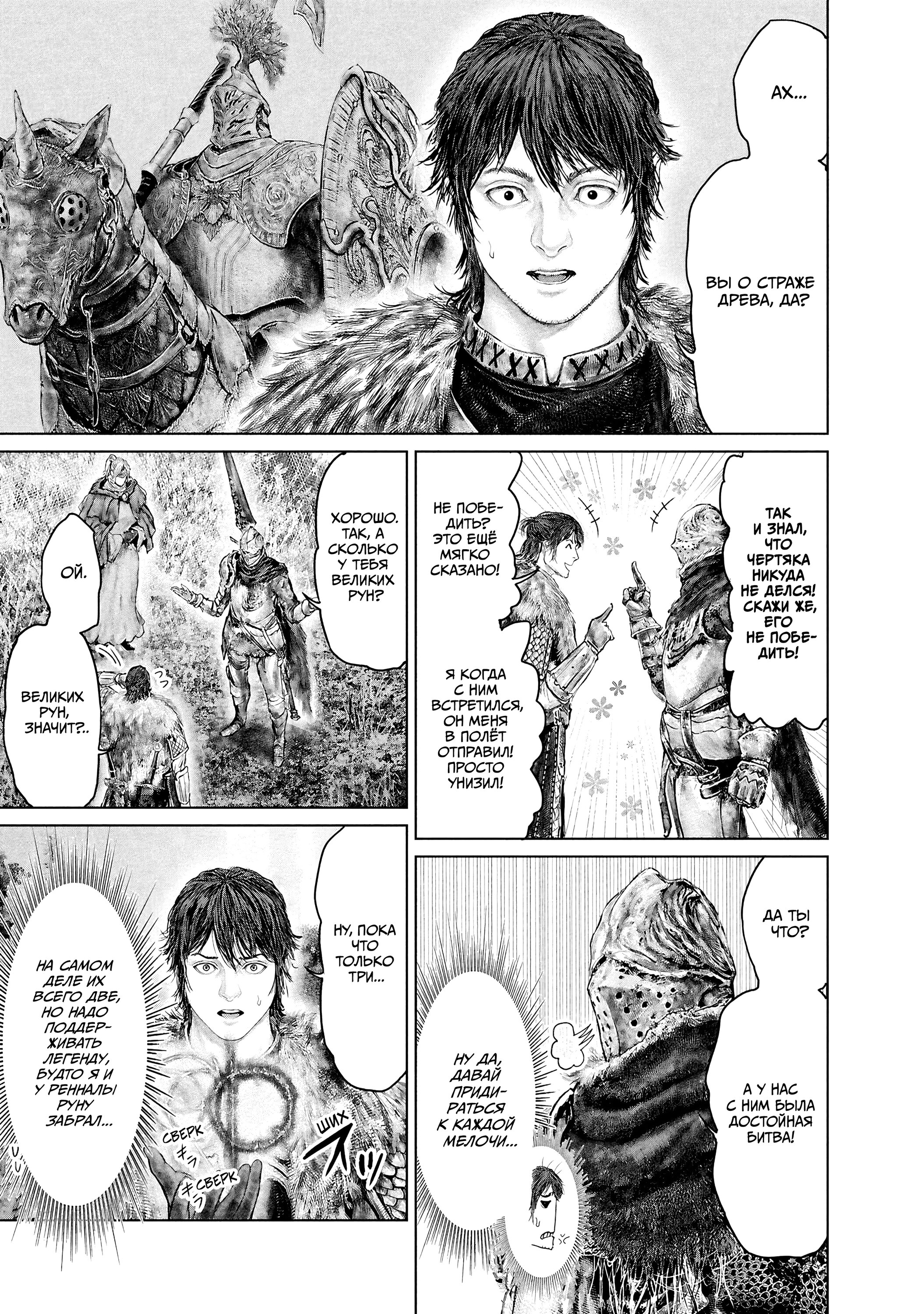 Манга Кольцо Элден: Дорога к древу Эрд - Глава 57 Страница 5