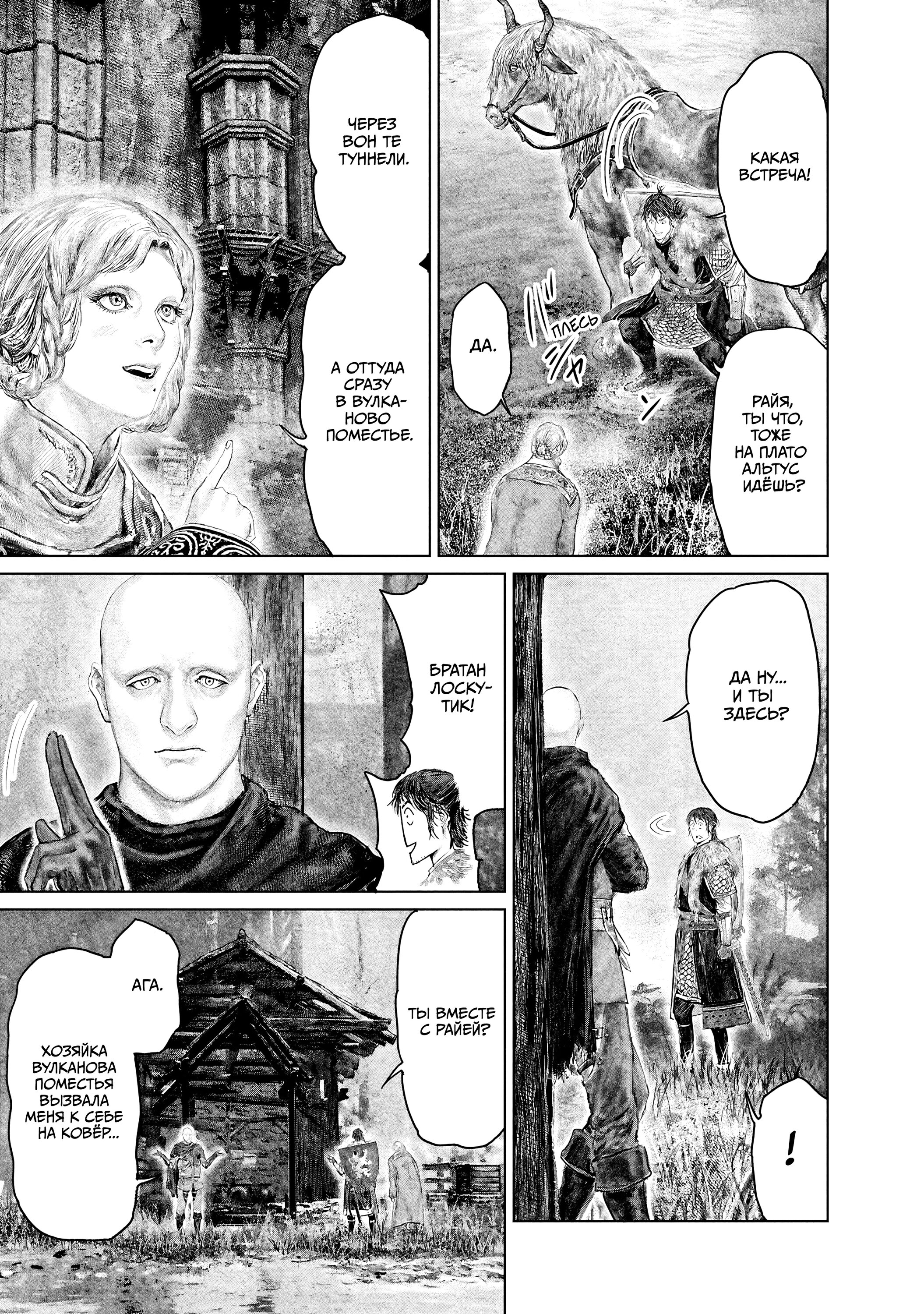 Манга Кольцо Элден: Дорога к древу Эрд - Глава 57 Страница 15