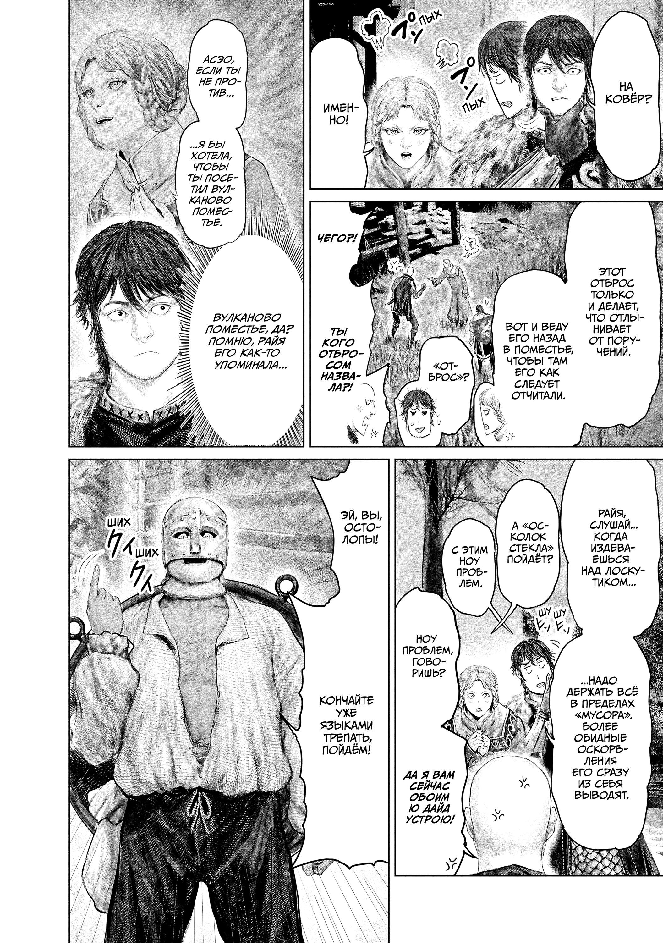 Манга Кольцо Элден: Дорога к древу Эрд - Глава 57 Страница 16