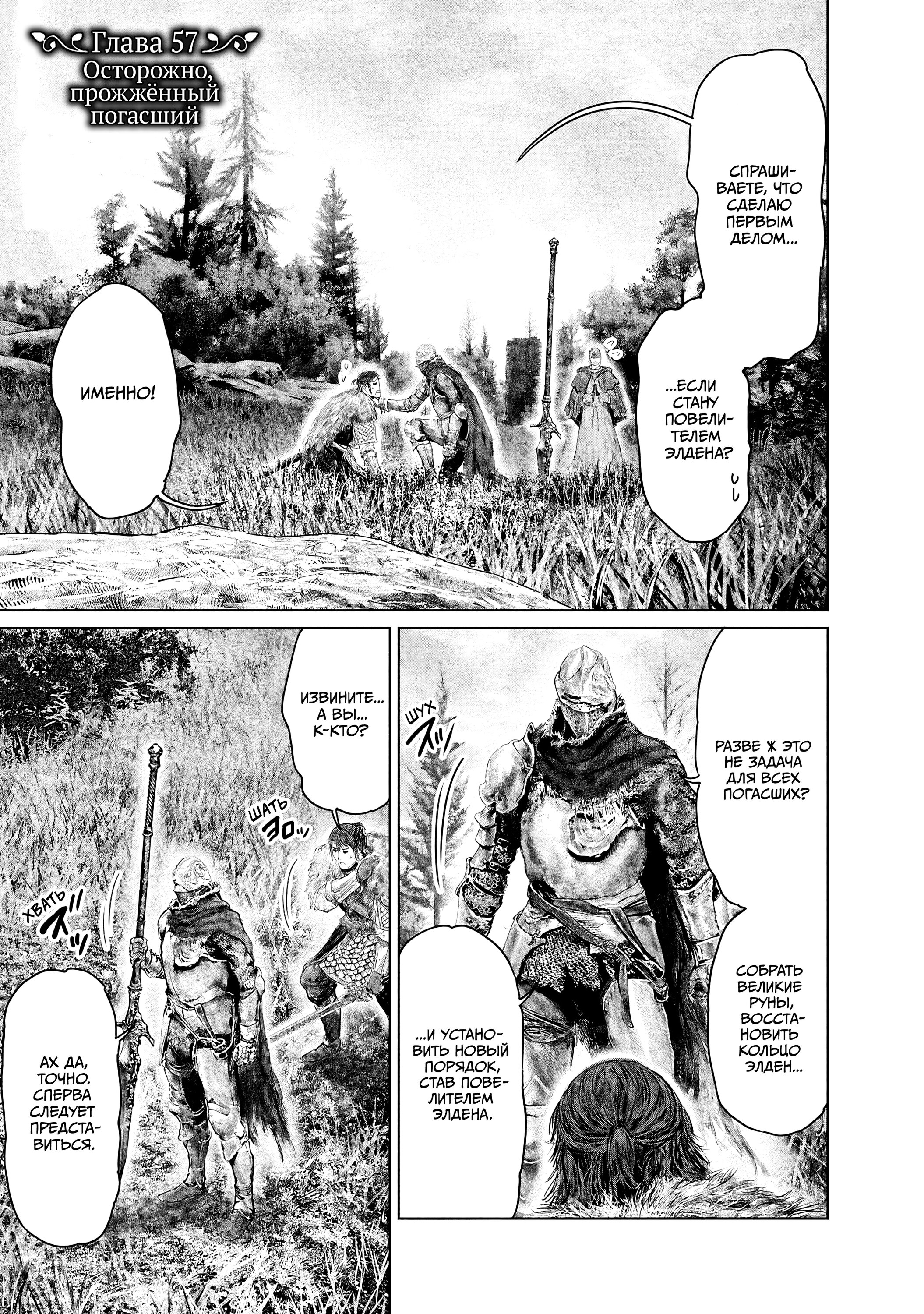 Манга Кольцо Элден: Дорога к древу Эрд - Глава 57 Страница 1