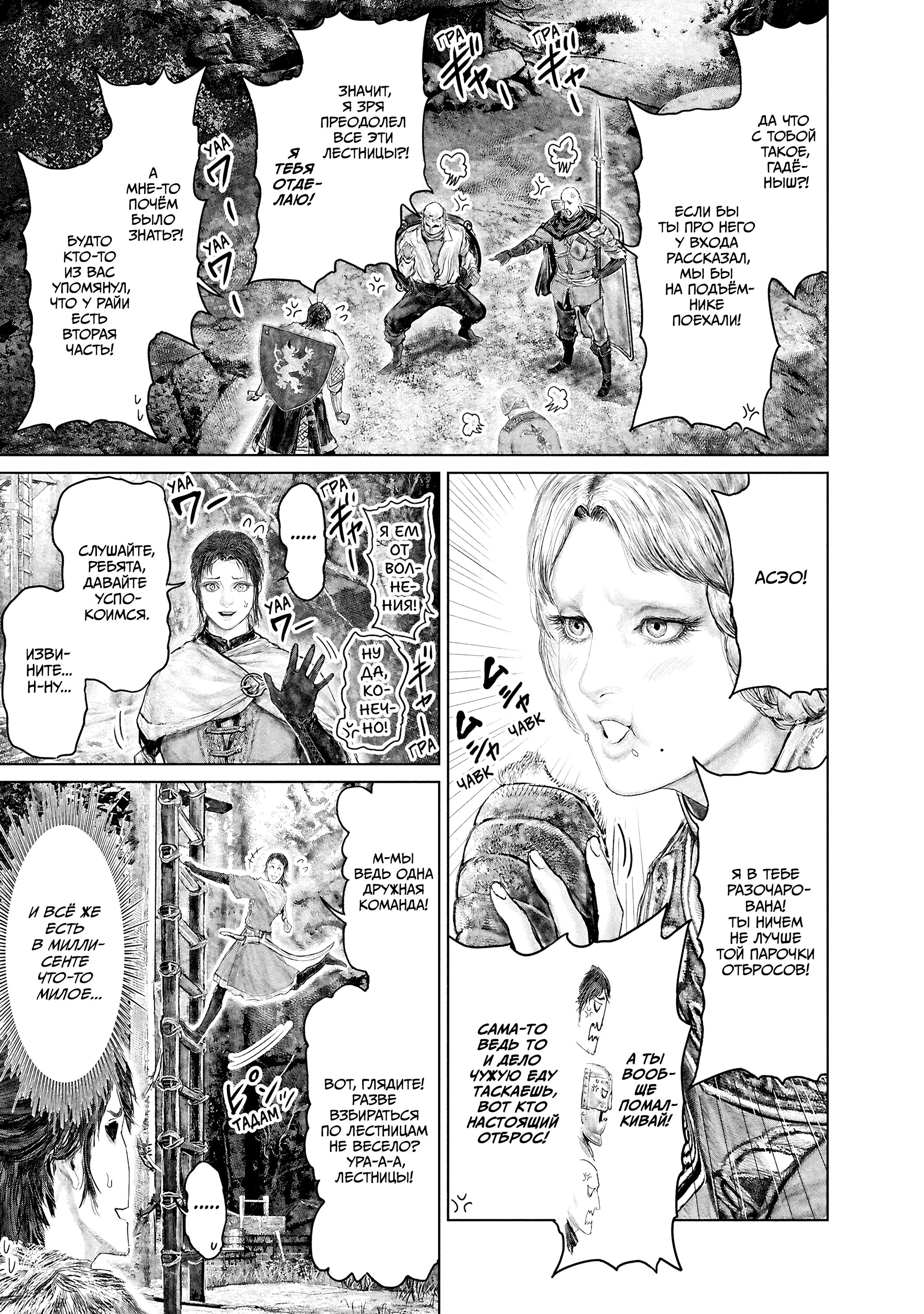 Манга Кольцо Элден: Дорога к древу Эрд - Глава 58 Страница 7