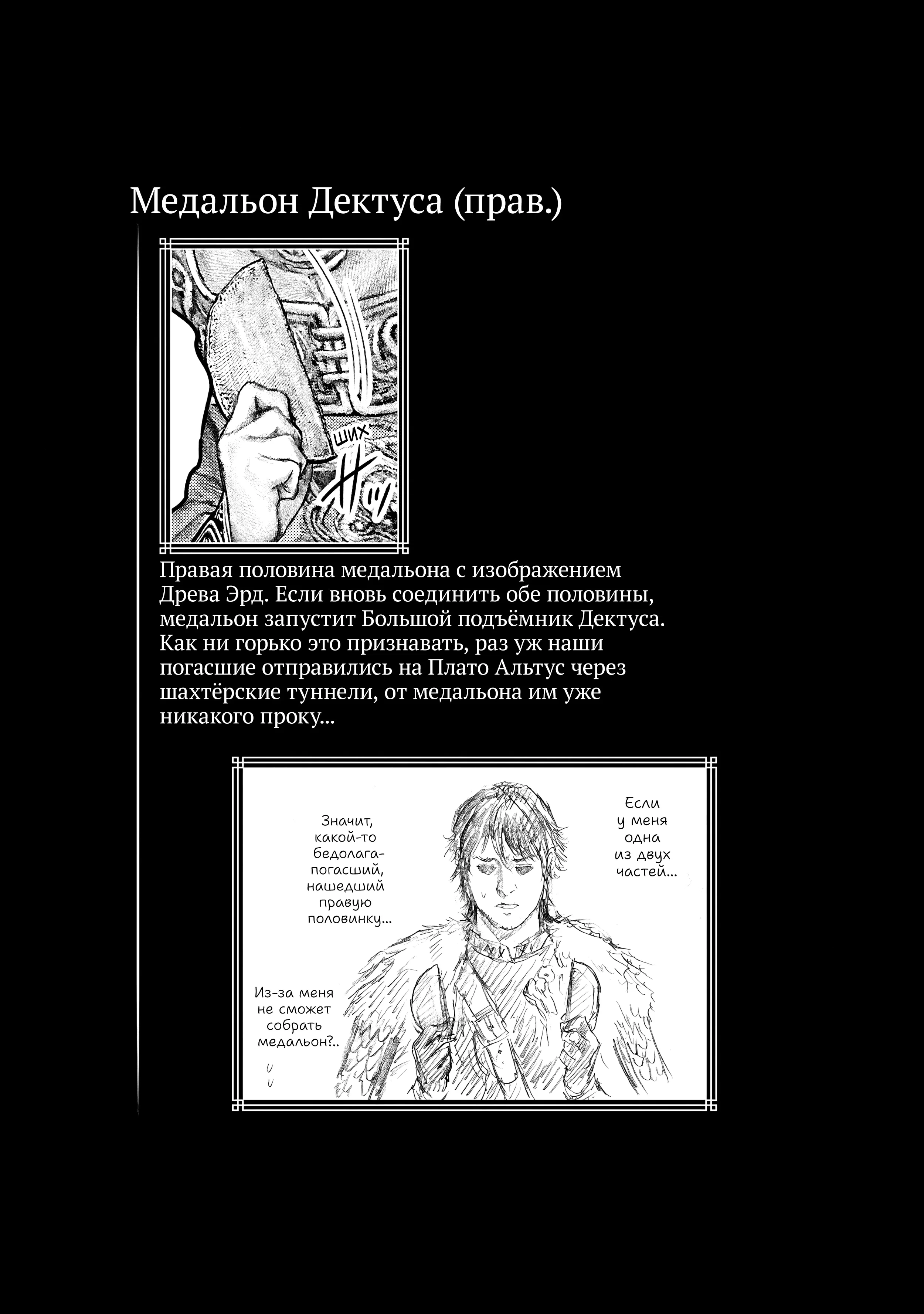 Манга Кольцо Элден: Дорога к древу Эрд - Глава 58 Страница 20