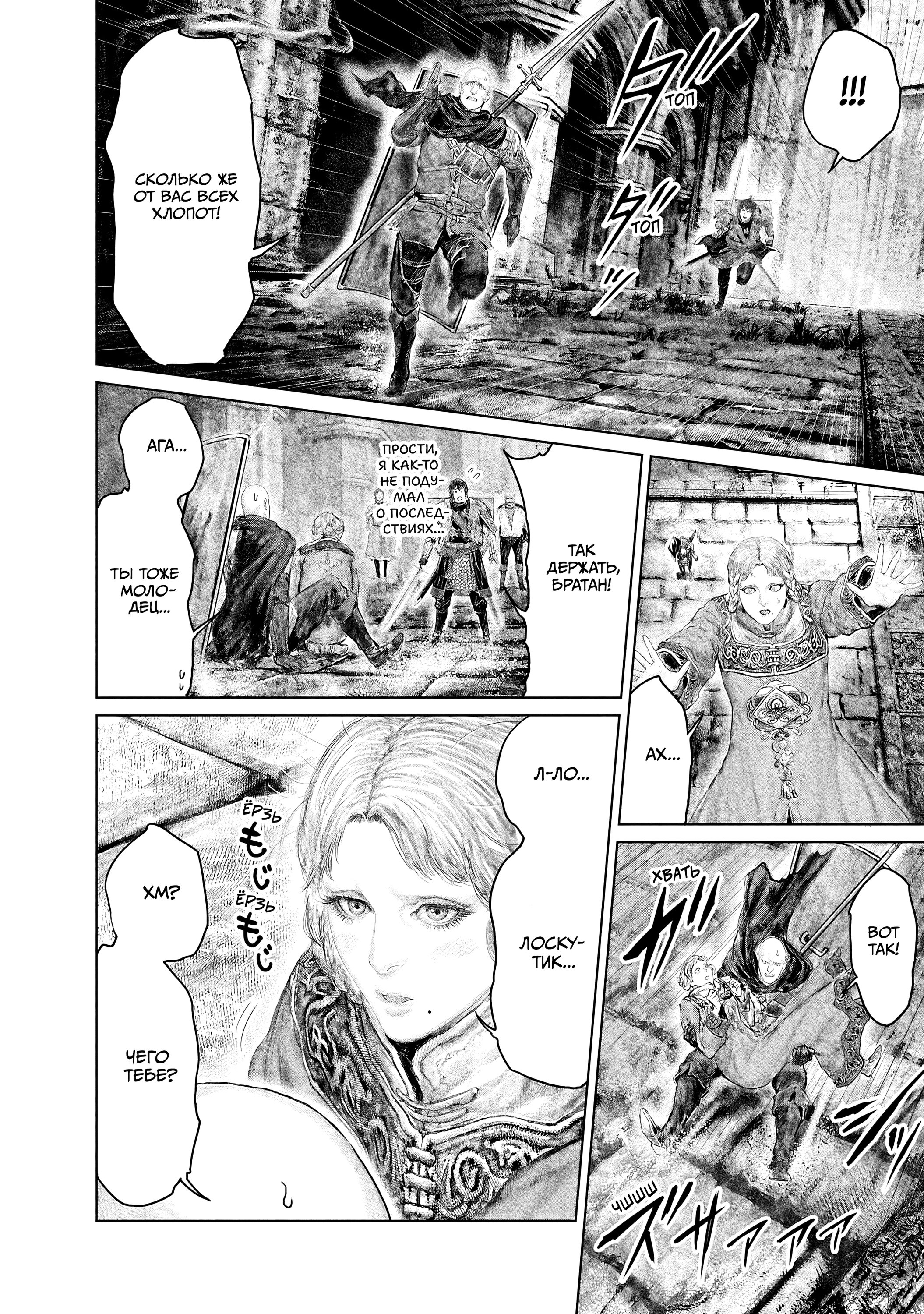 Манга Кольцо Элден: Дорога к древу Эрд - Глава 58 Страница 14