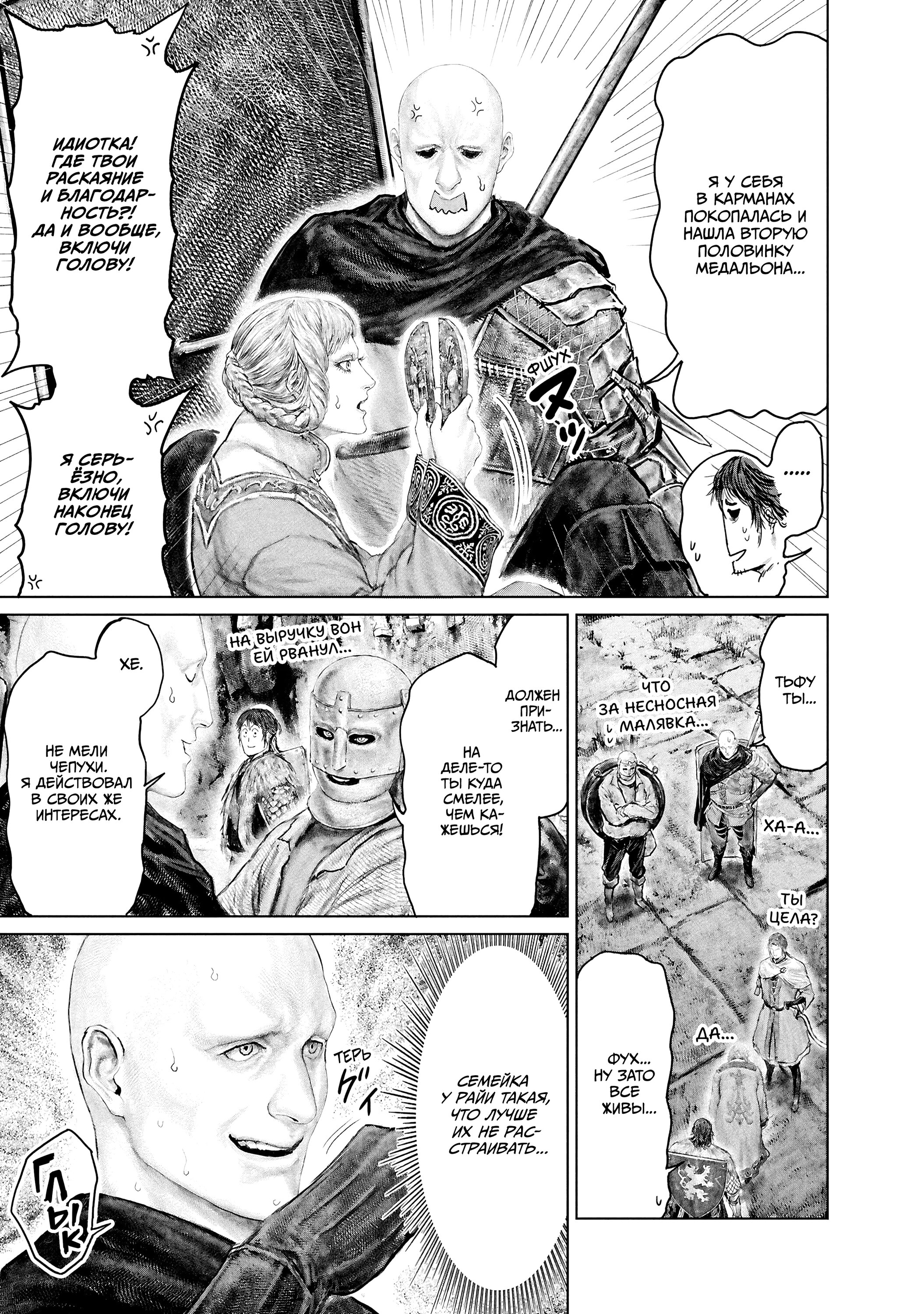 Манга Кольцо Элден: Дорога к древу Эрд - Глава 58 Страница 15