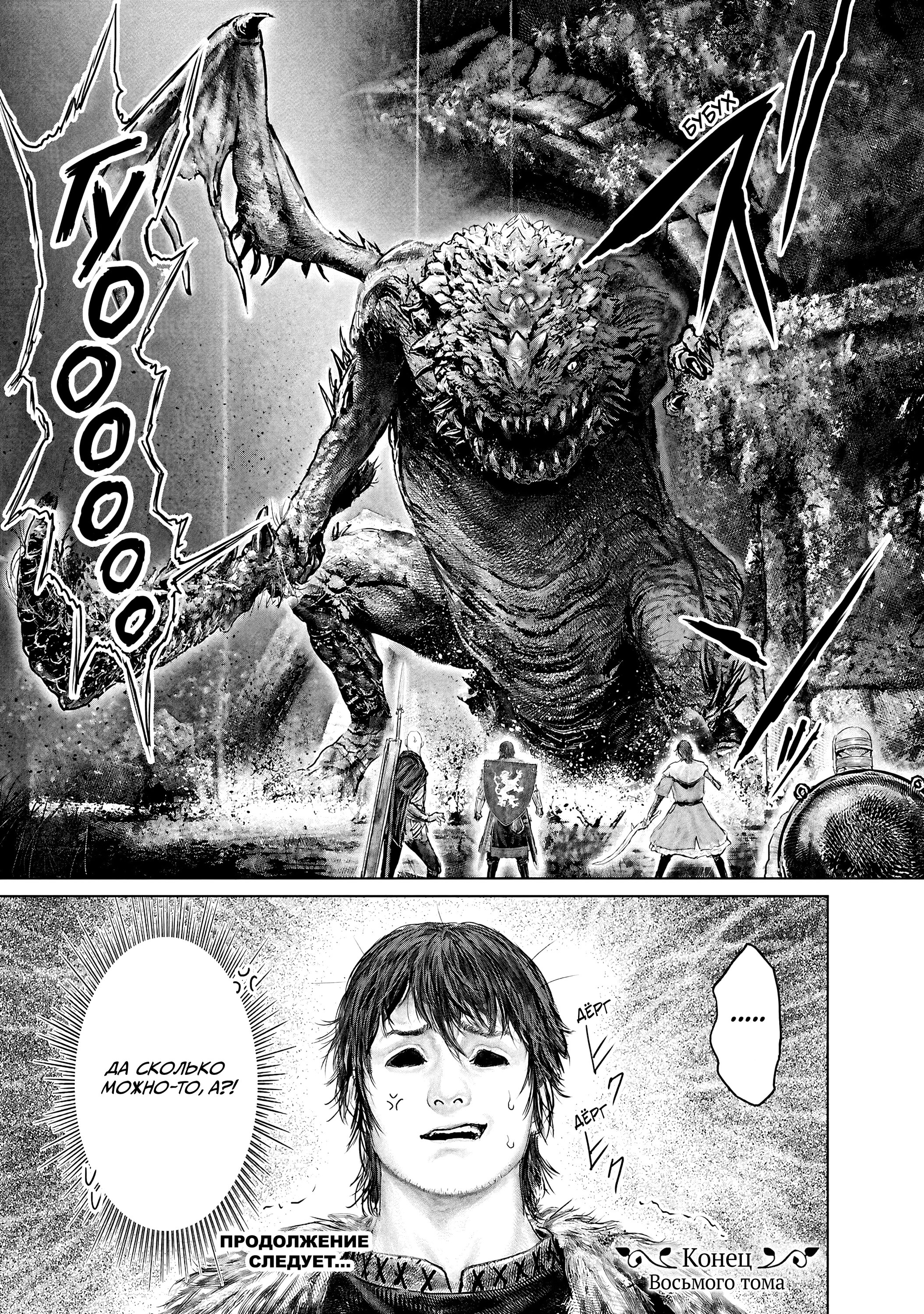 Манга Кольцо Элден: Дорога к древу Эрд - Глава 58 Страница 19