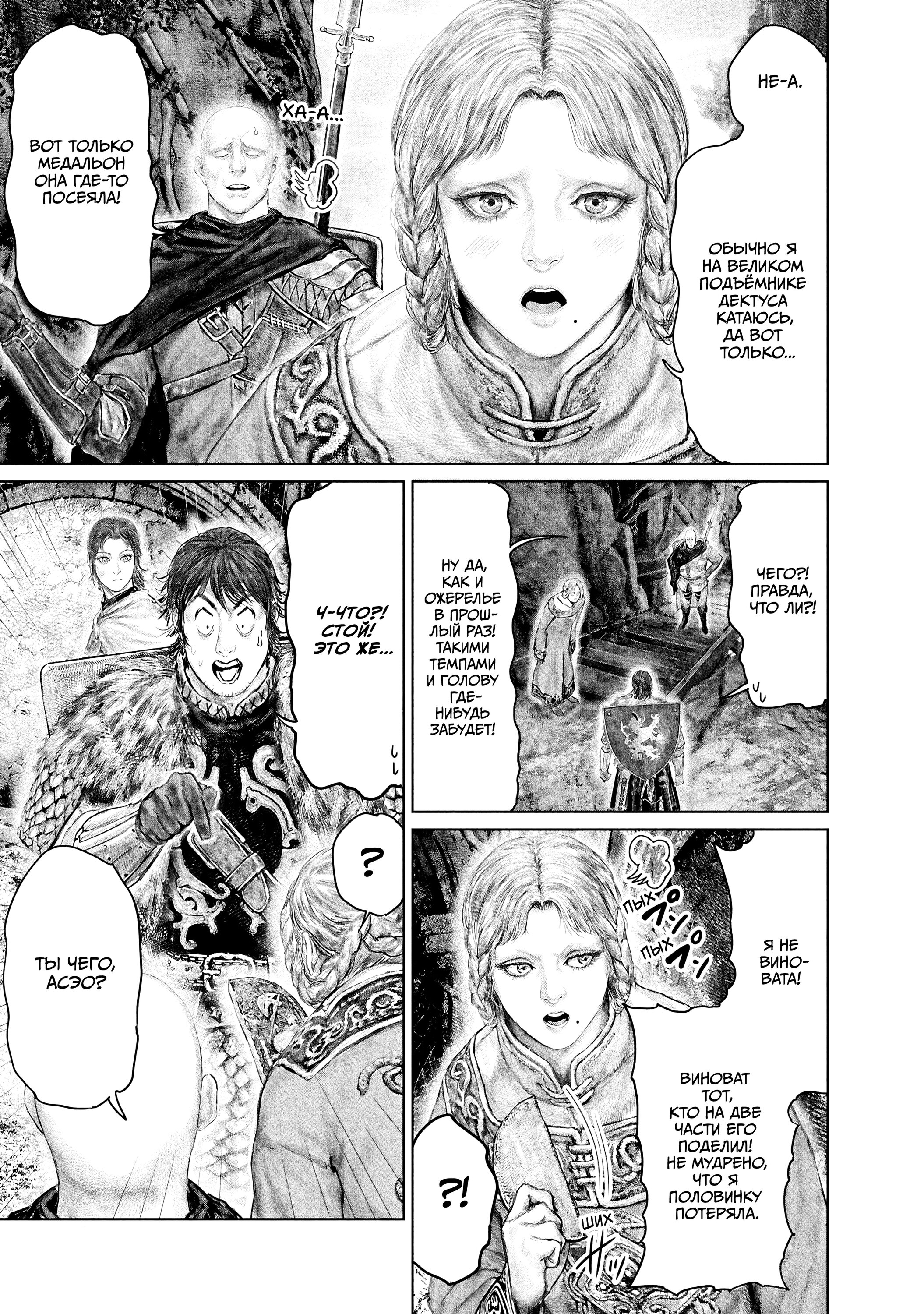 Манга Кольцо Элден: Дорога к древу Эрд - Глава 58 Страница 5