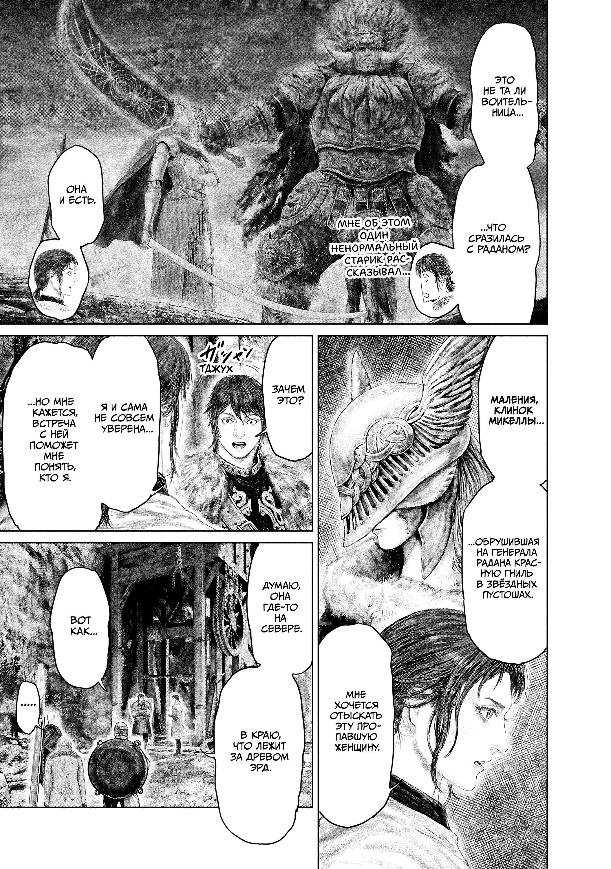 Манга Кольцо Элден: Дорога к древу Эрд - Глава 58 Страница 3