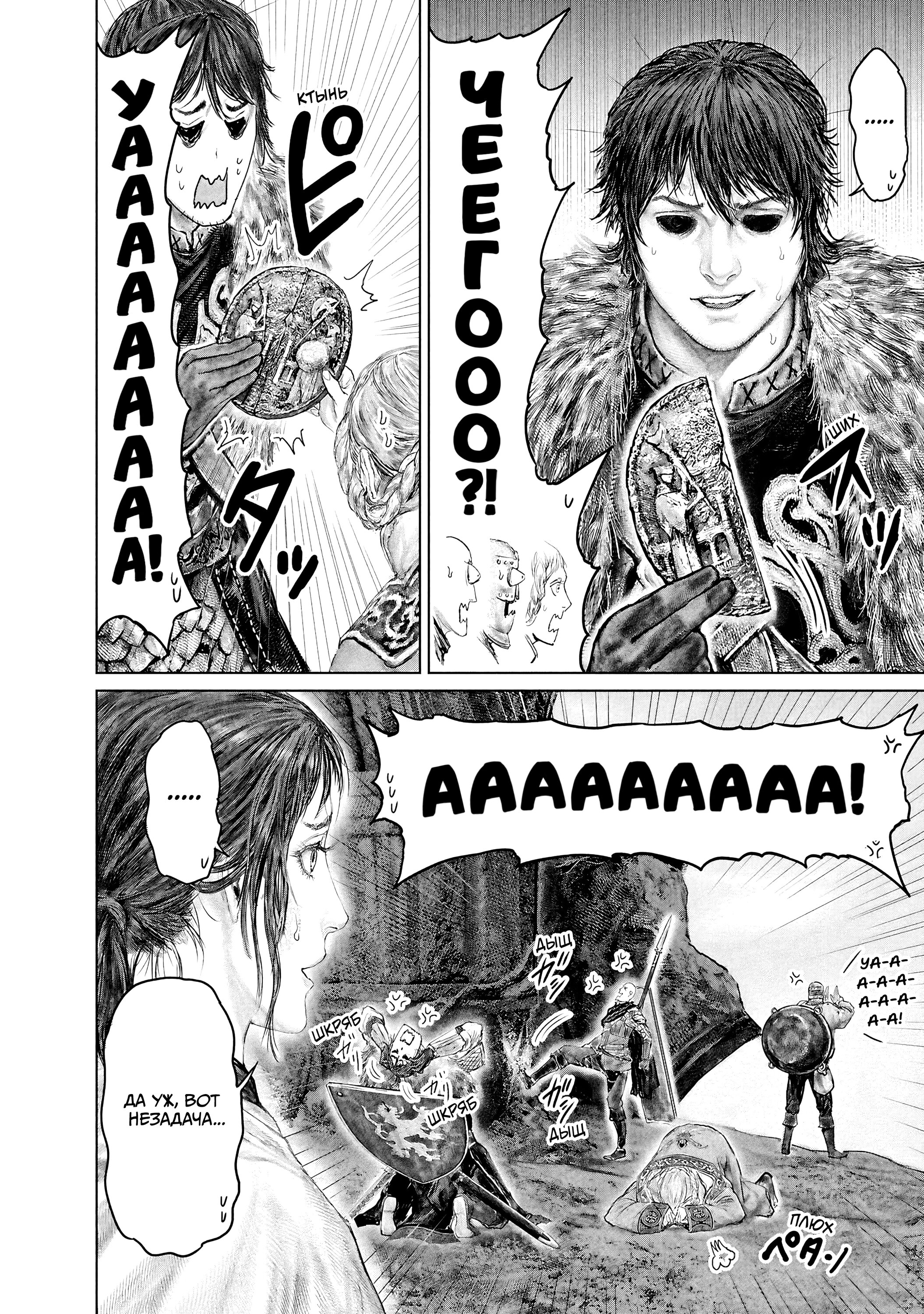 Манга Кольцо Элден: Дорога к древу Эрд - Глава 58 Страница 6