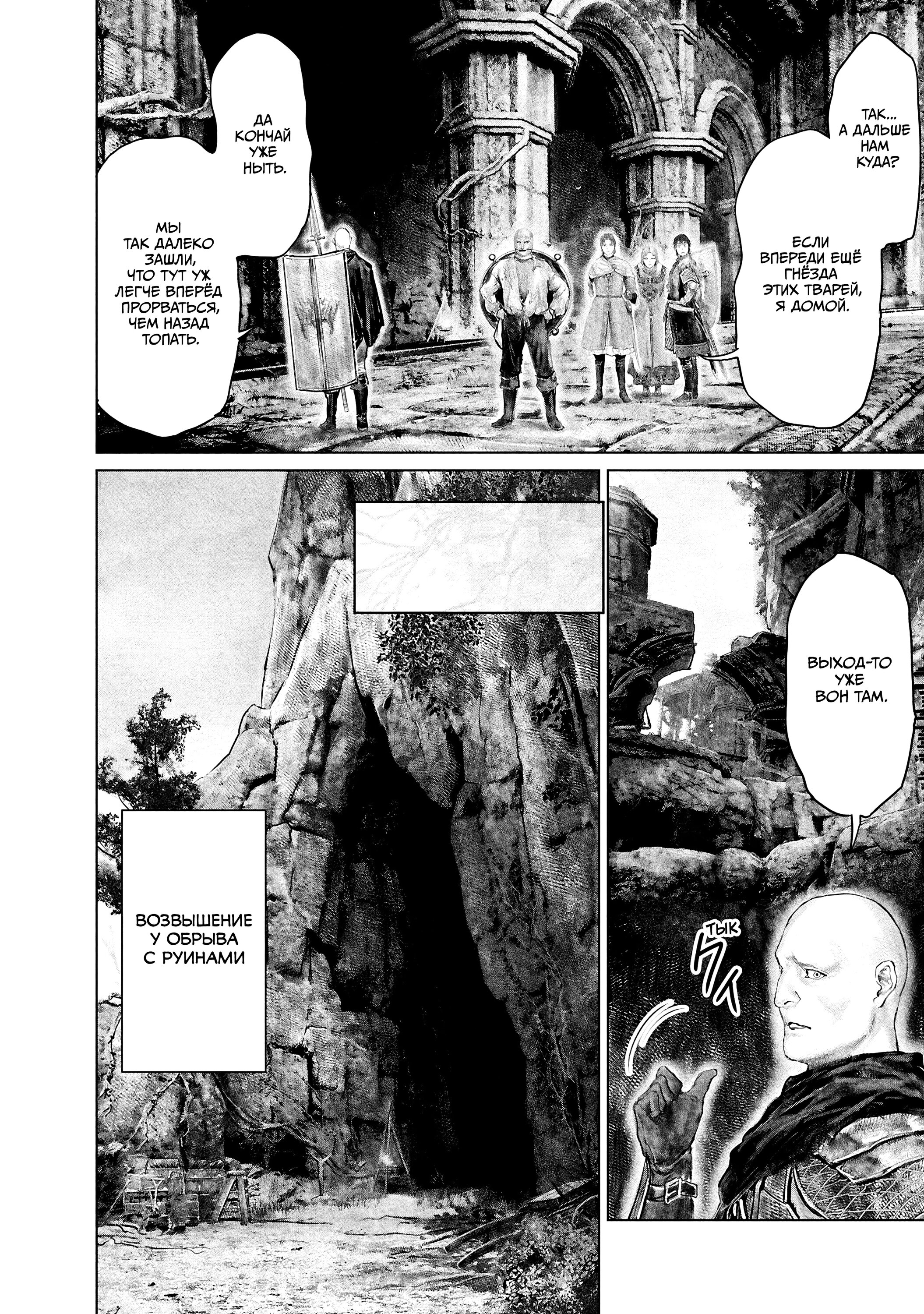 Манга Кольцо Элден: Дорога к древу Эрд - Глава 58 Страница 16