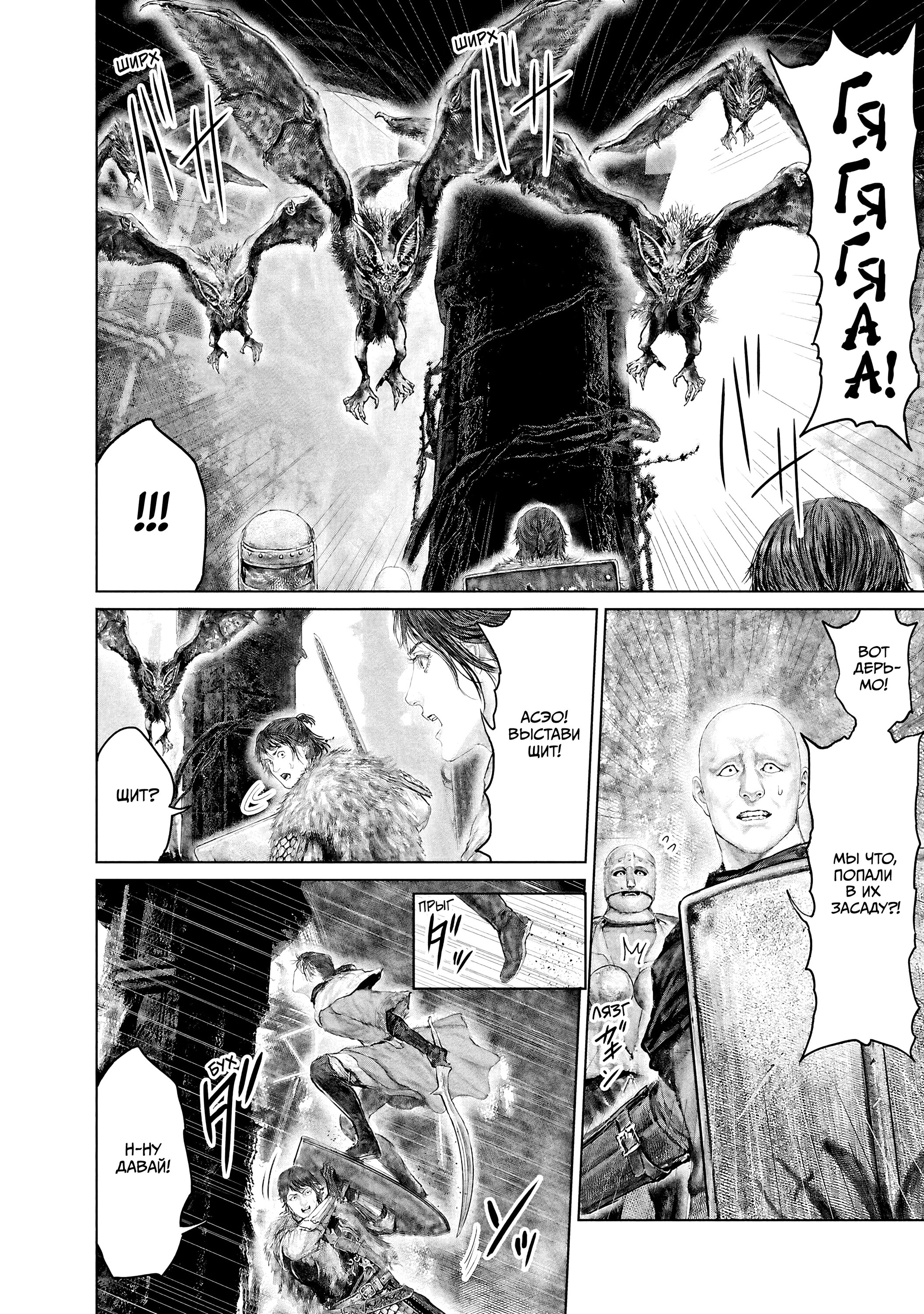 Манга Кольцо Элден: Дорога к древу Эрд - Глава 58 Страница 10