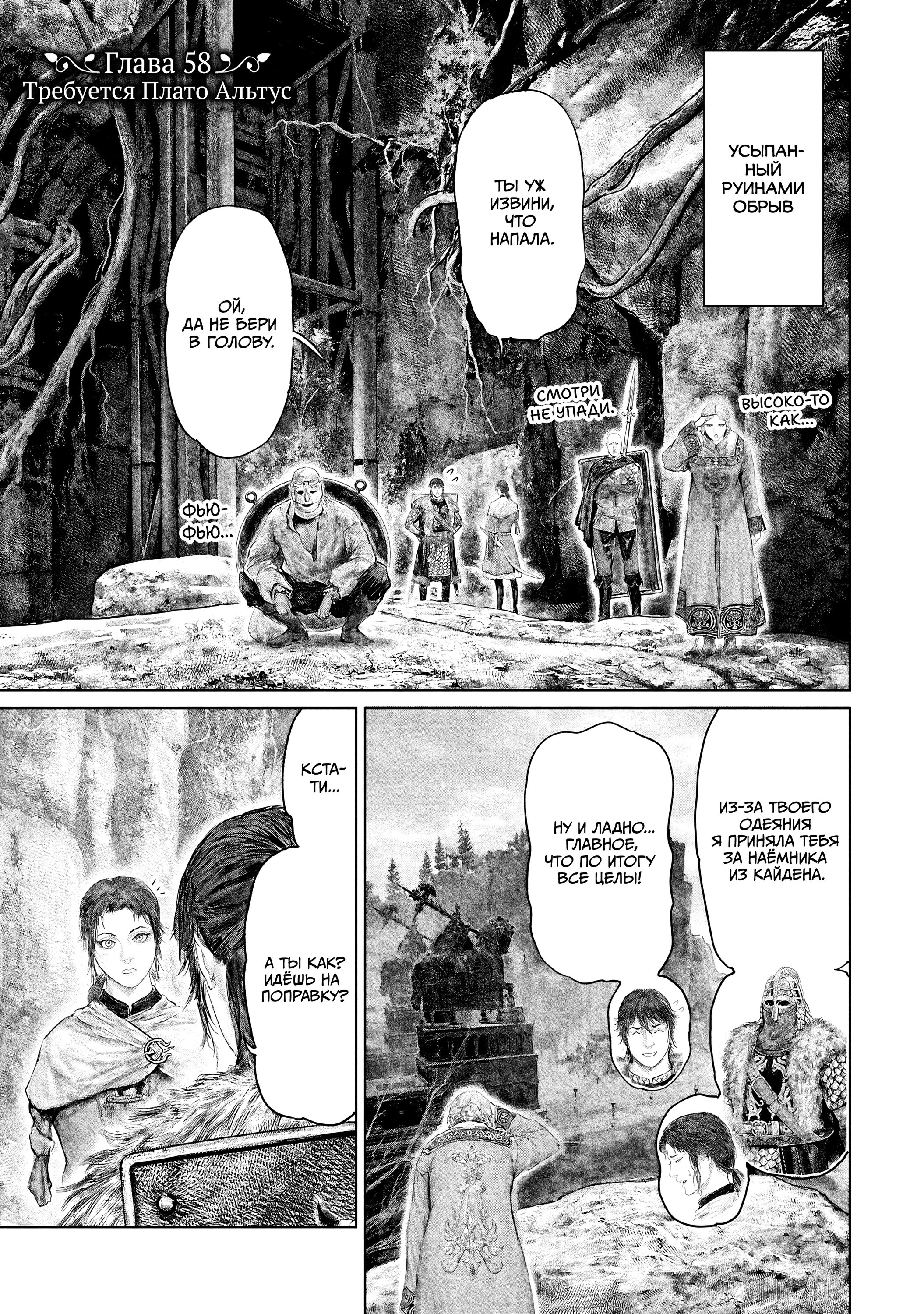 Манга Кольцо Элден: Дорога к древу Эрд - Глава 58 Страница 1