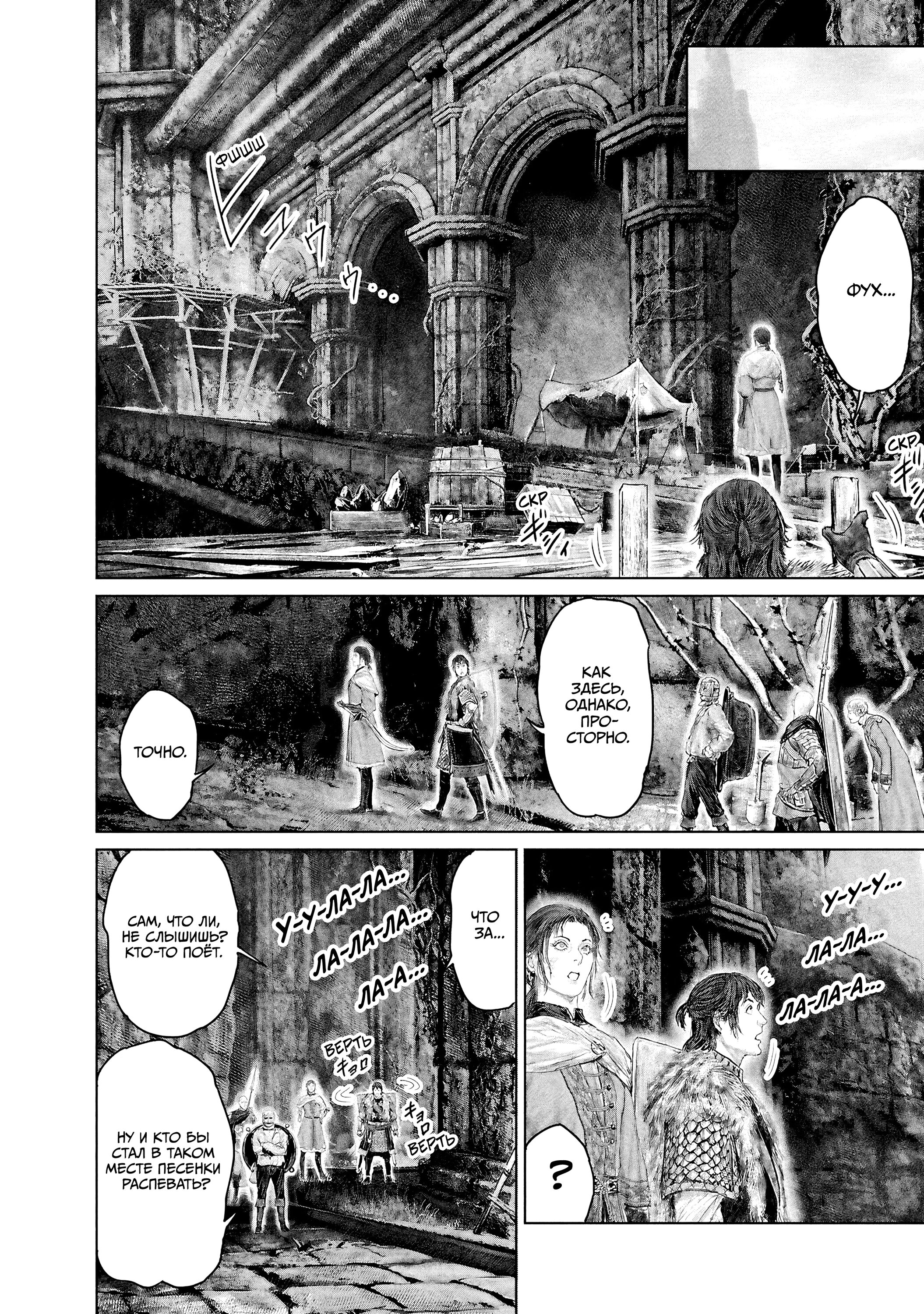 Манга Кольцо Элден: Дорога к древу Эрд - Глава 58 Страница 8