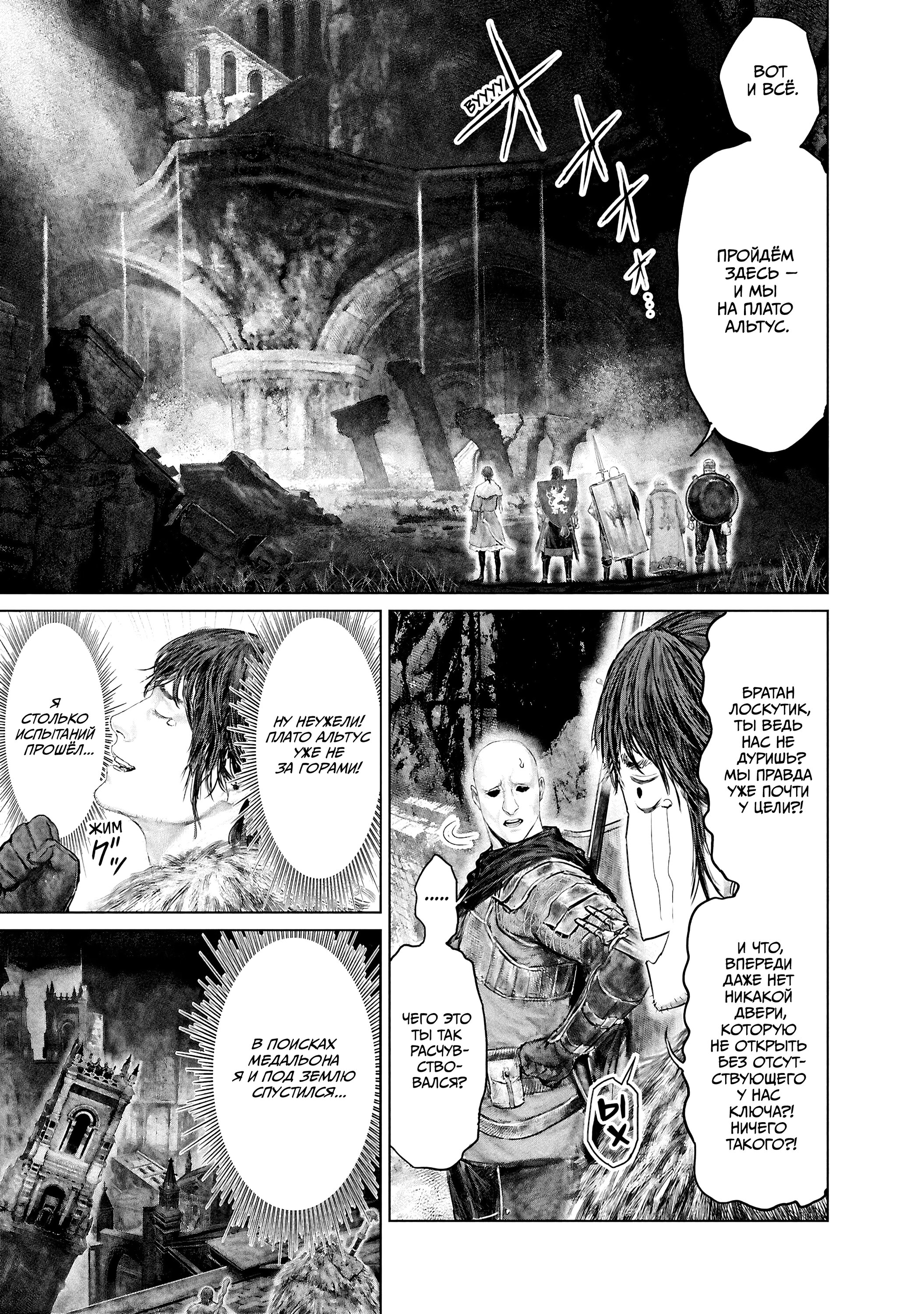 Манга Кольцо Элден: Дорога к древу Эрд - Глава 58 Страница 17