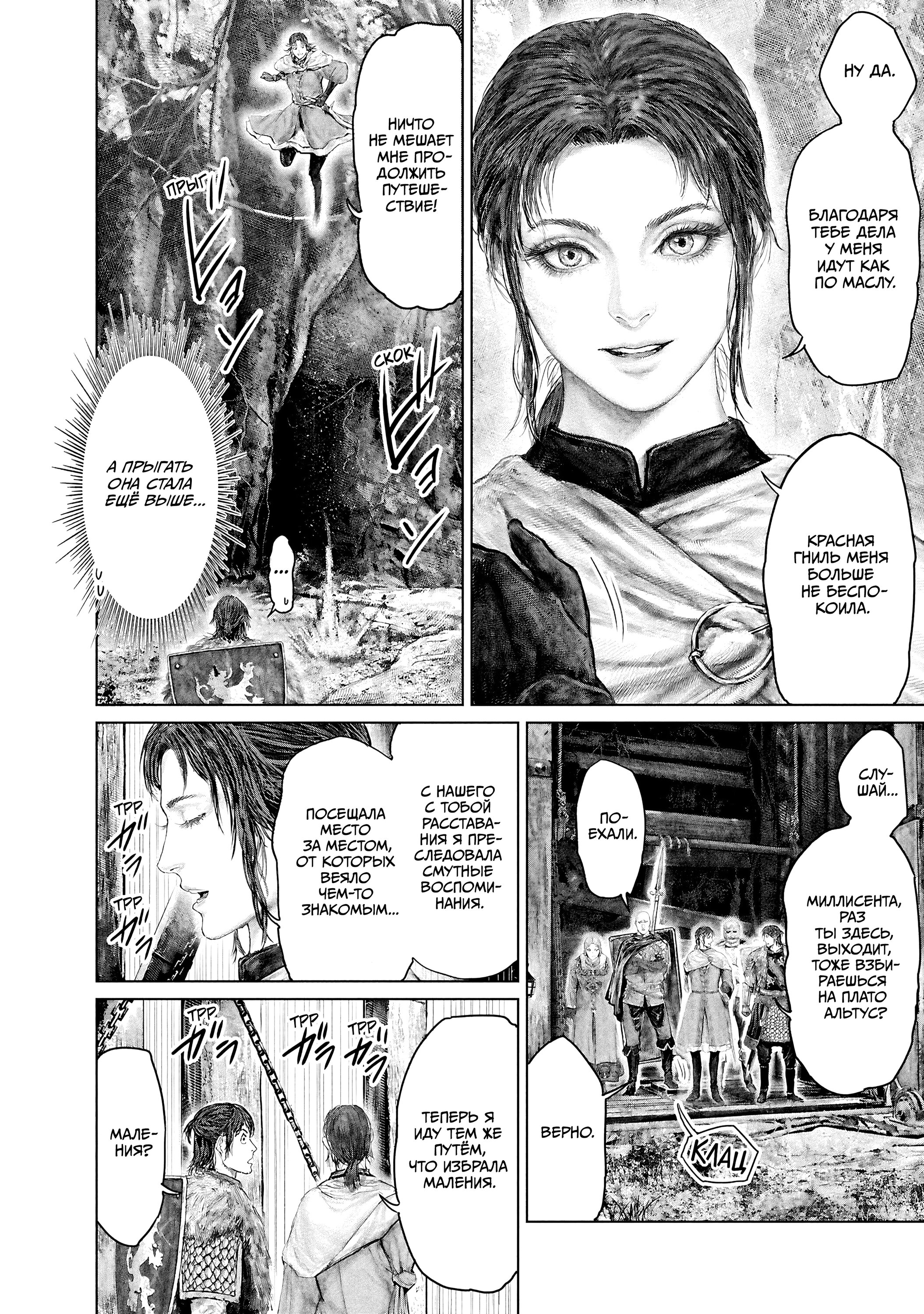 Манга Кольцо Элден: Дорога к древу Эрд - Глава 58 Страница 2