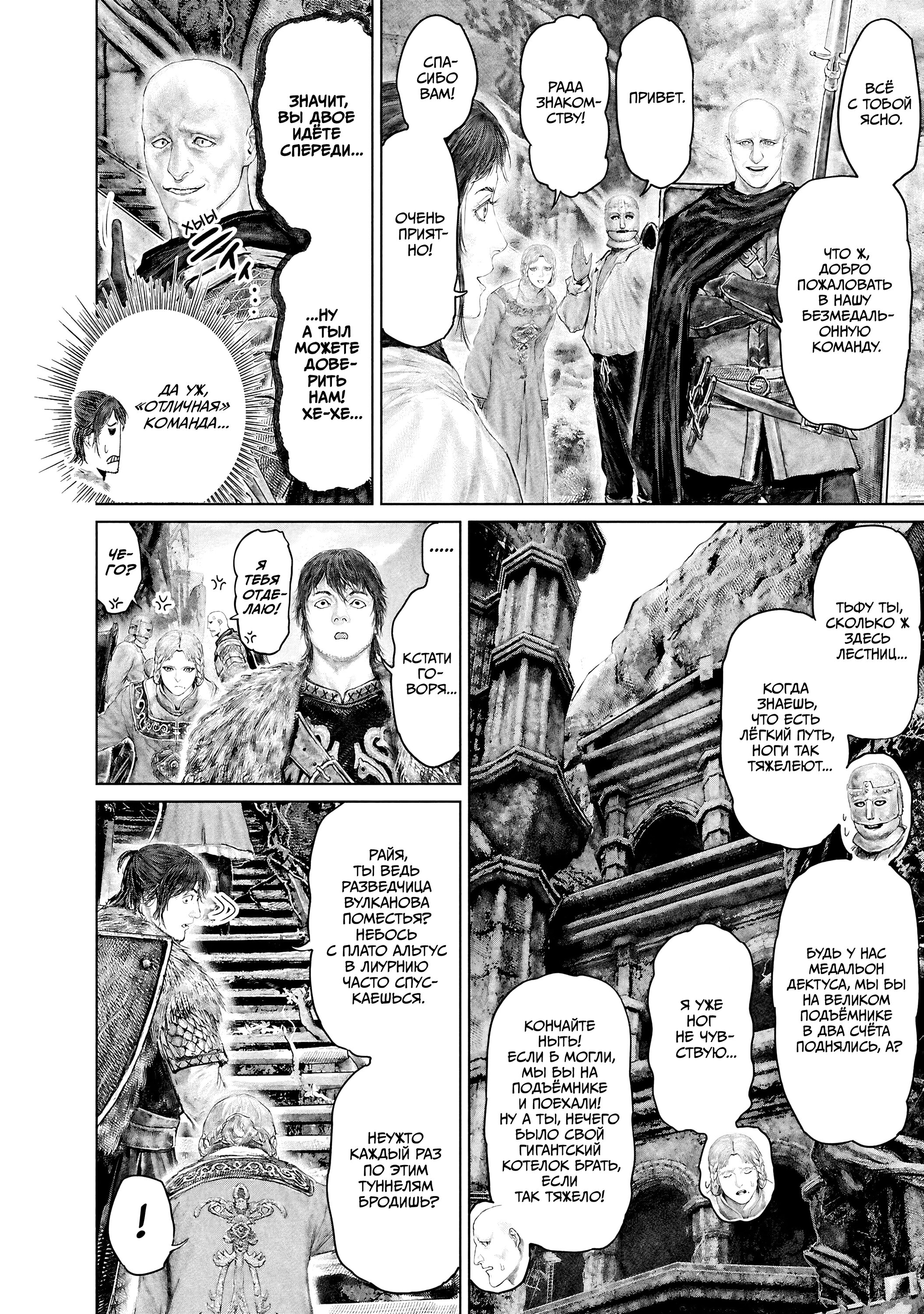 Манга Кольцо Элден: Дорога к древу Эрд - Глава 58 Страница 4