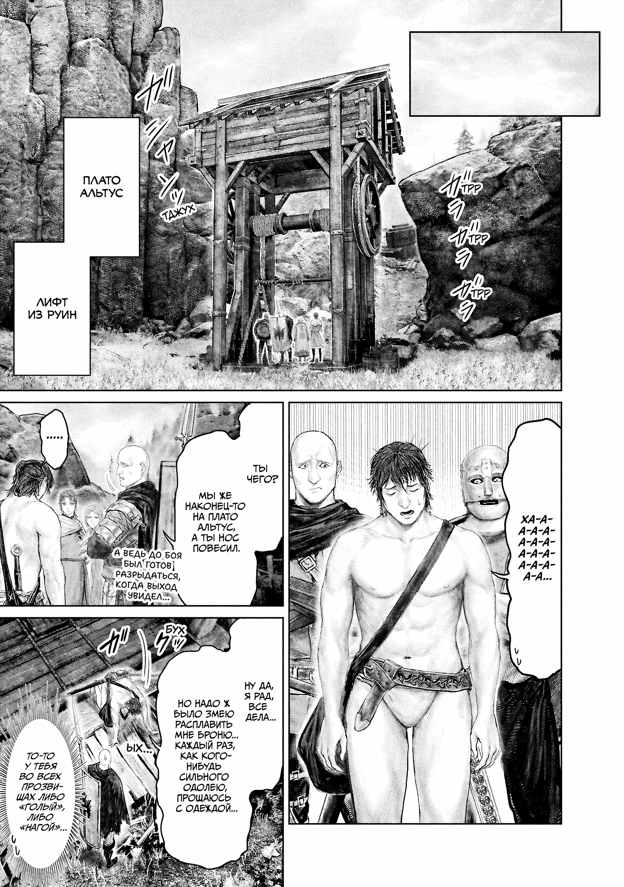 Манга Кольцо Элден: Дорога к древу Эрд - Глава 59 Страница 19