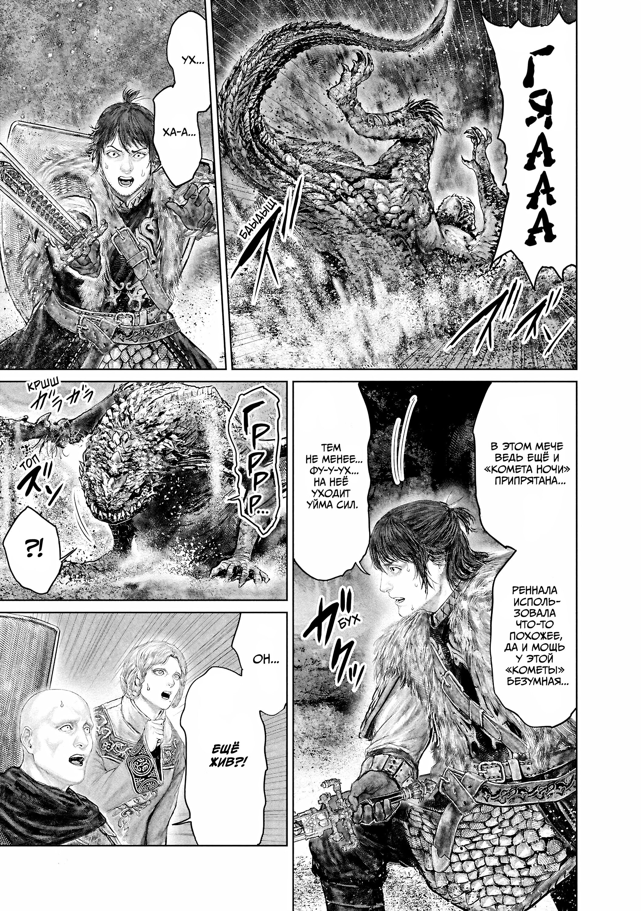 Манга Кольцо Элден: Дорога к древу Эрд - Глава 59 Страница 13