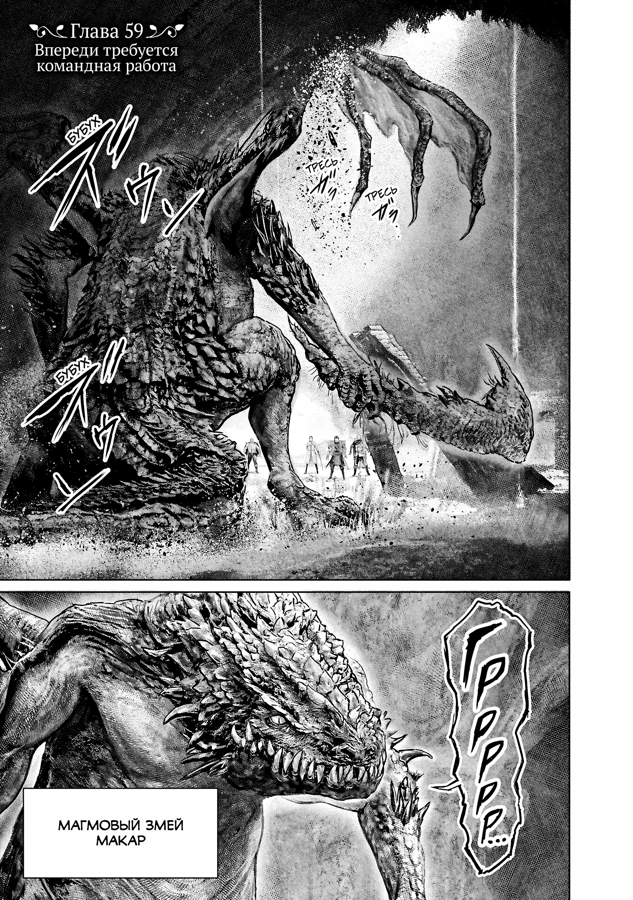 Манга Кольцо Элден: Дорога к древу Эрд - Глава 59 Страница 3