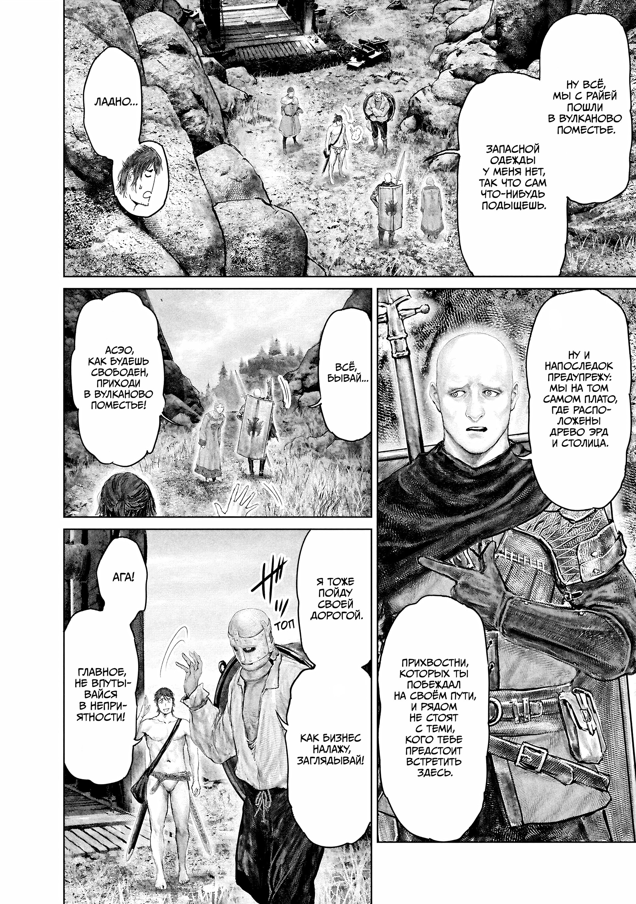 Манга Кольцо Элден: Дорога к древу Эрд - Глава 59 Страница 20